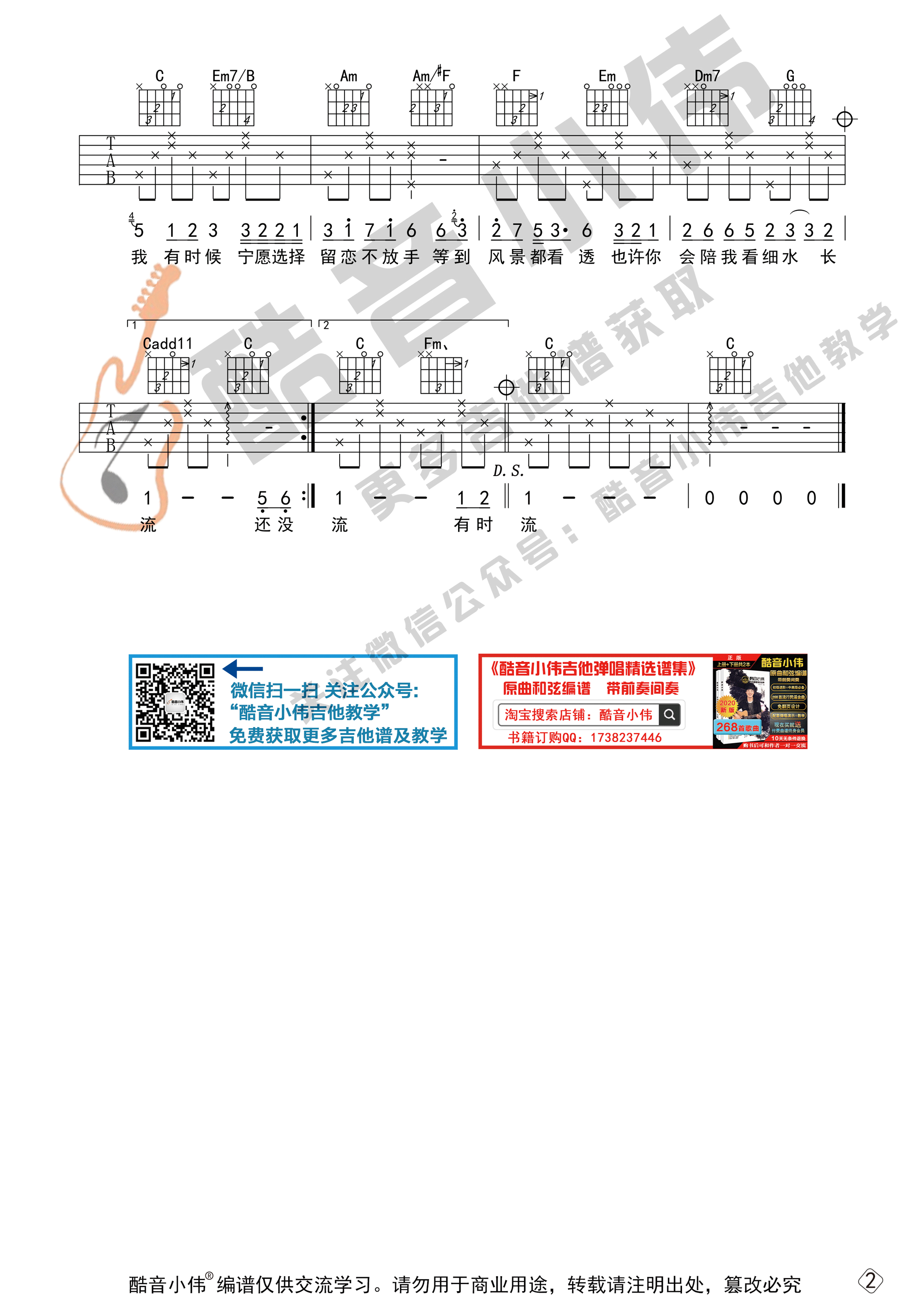 红豆（初级简单版 酷音小伟吉他弹唱教学）吉他谱(图片谱,吉他谱,红豆,酷音小伟)_王菲(Faye Wong)_红豆初级版2.gif