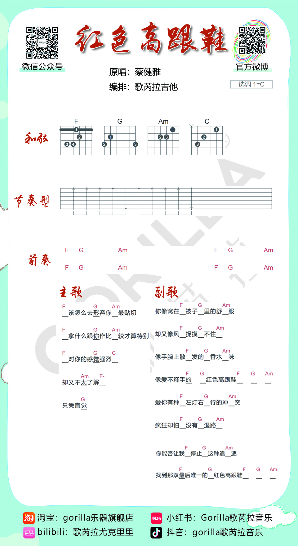 红色高跟鞋吉他谱(图片谱)_蔡健雅(Tanya Chua)_10.jpg