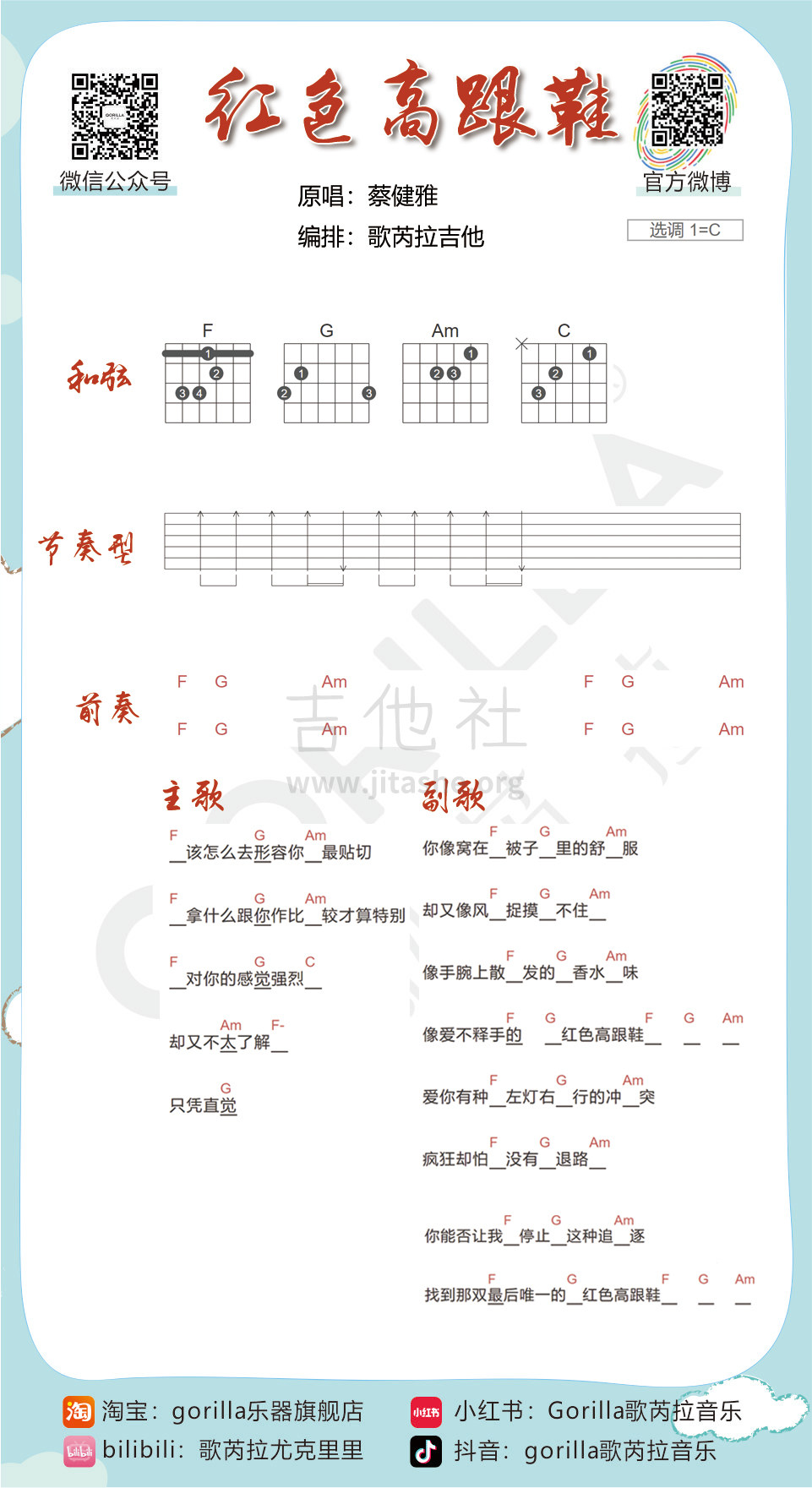 打印:红色高跟鞋吉他谱_蔡健雅(Tanya Chua)_10.jpg