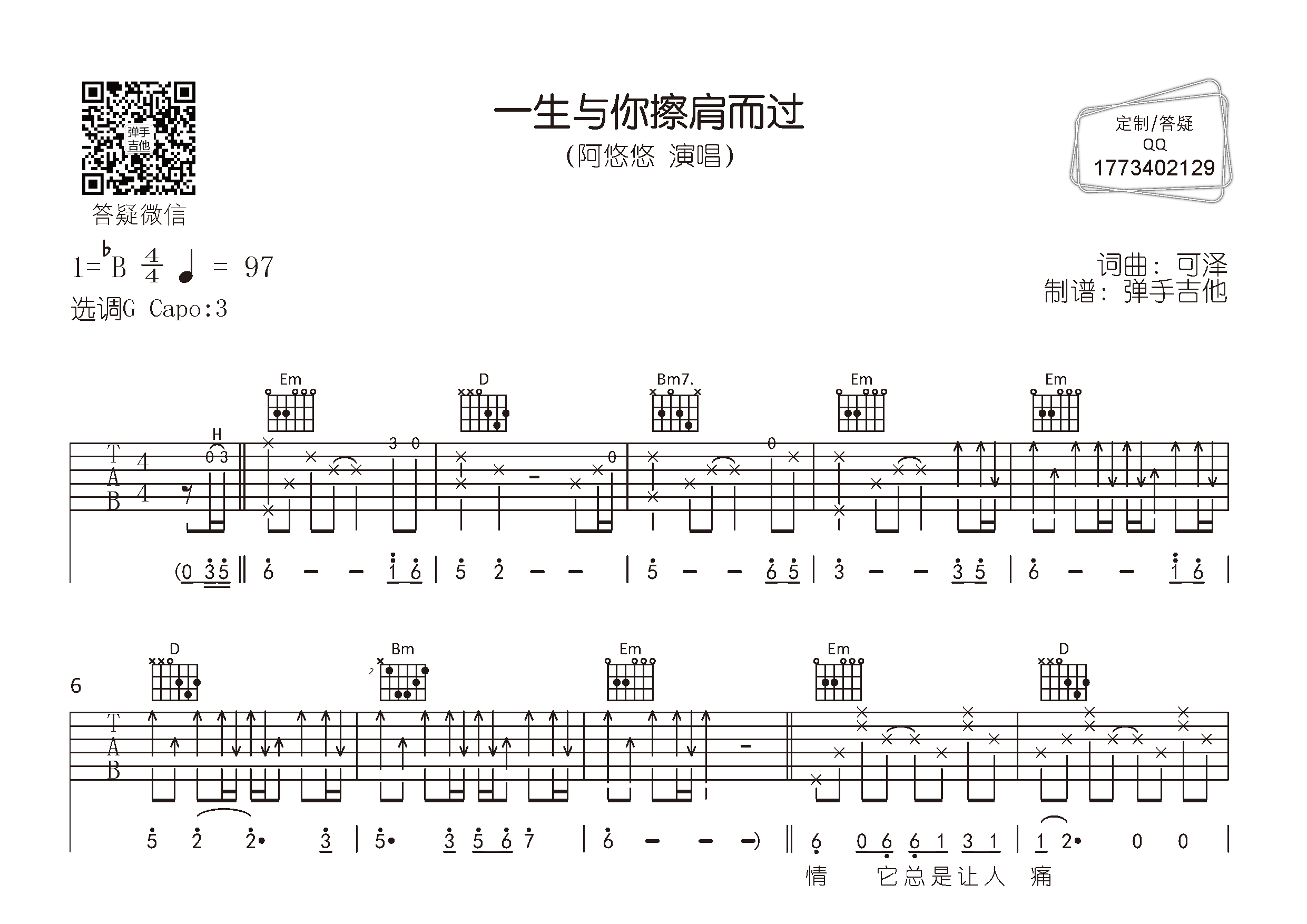 一生与你擦肩而过(弹手吉他编配)
