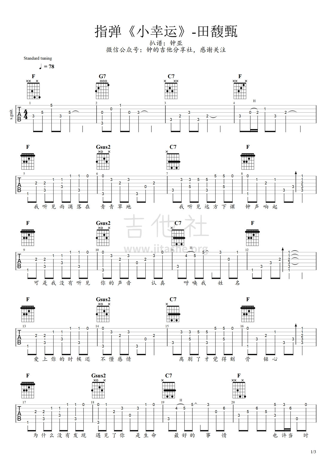 小幸运吉他谱_田馥甄_C调弹唱76%单曲版 - 吉他世界