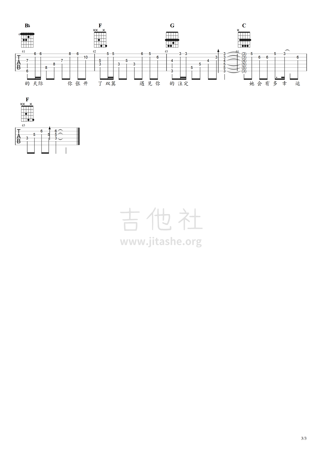 小幸运吉他谱(图片谱,弹唱)_田馥甄(Hebe;Tien Fu-Chen)_小幸运啊#3.png