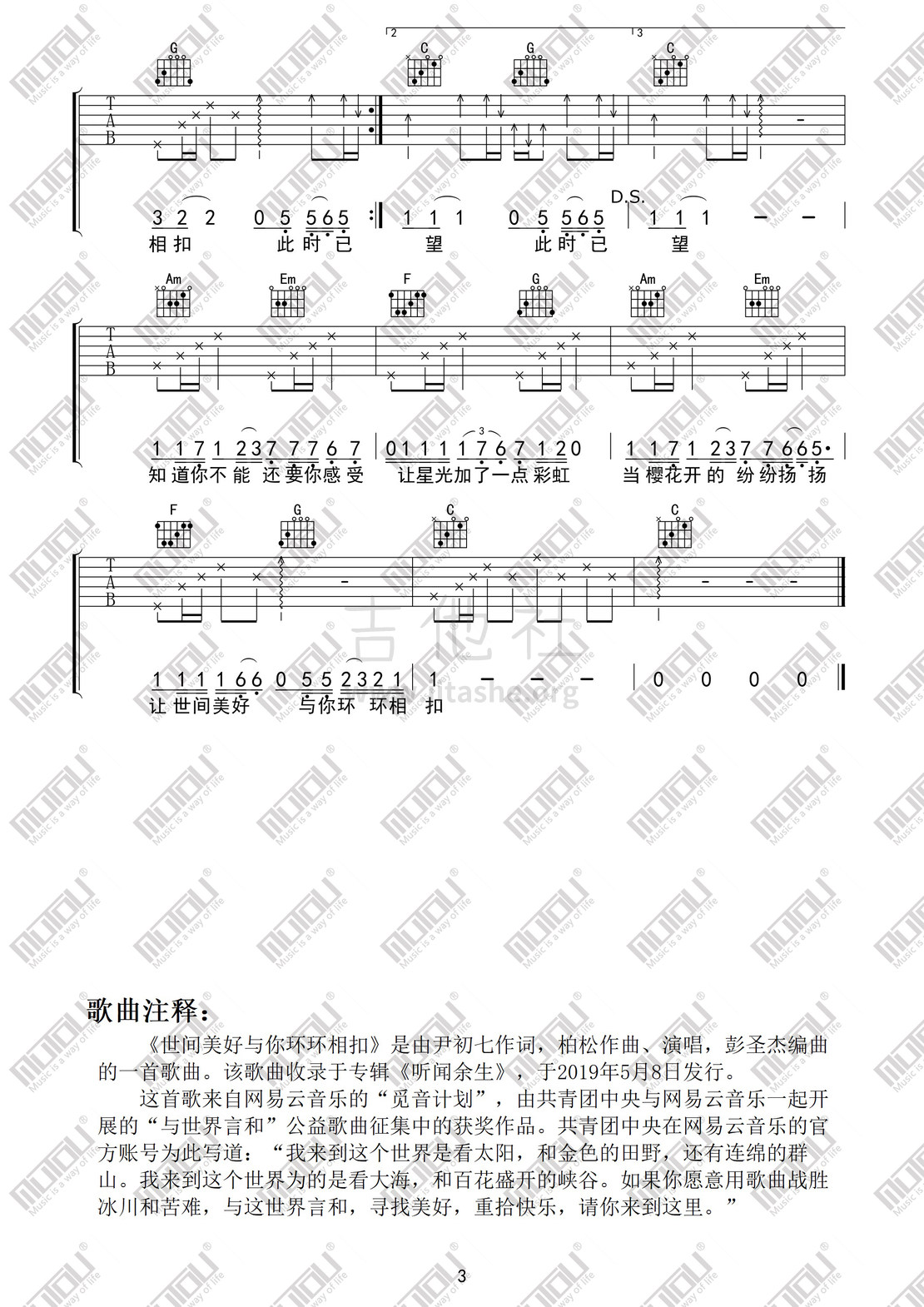 世间美好与你环环相扣 （C调编配）吉他谱(图片谱,世间美好与你环环相扣,靠谱基地,松柏)_柏松_世间美好与你环环相扣03.jpg