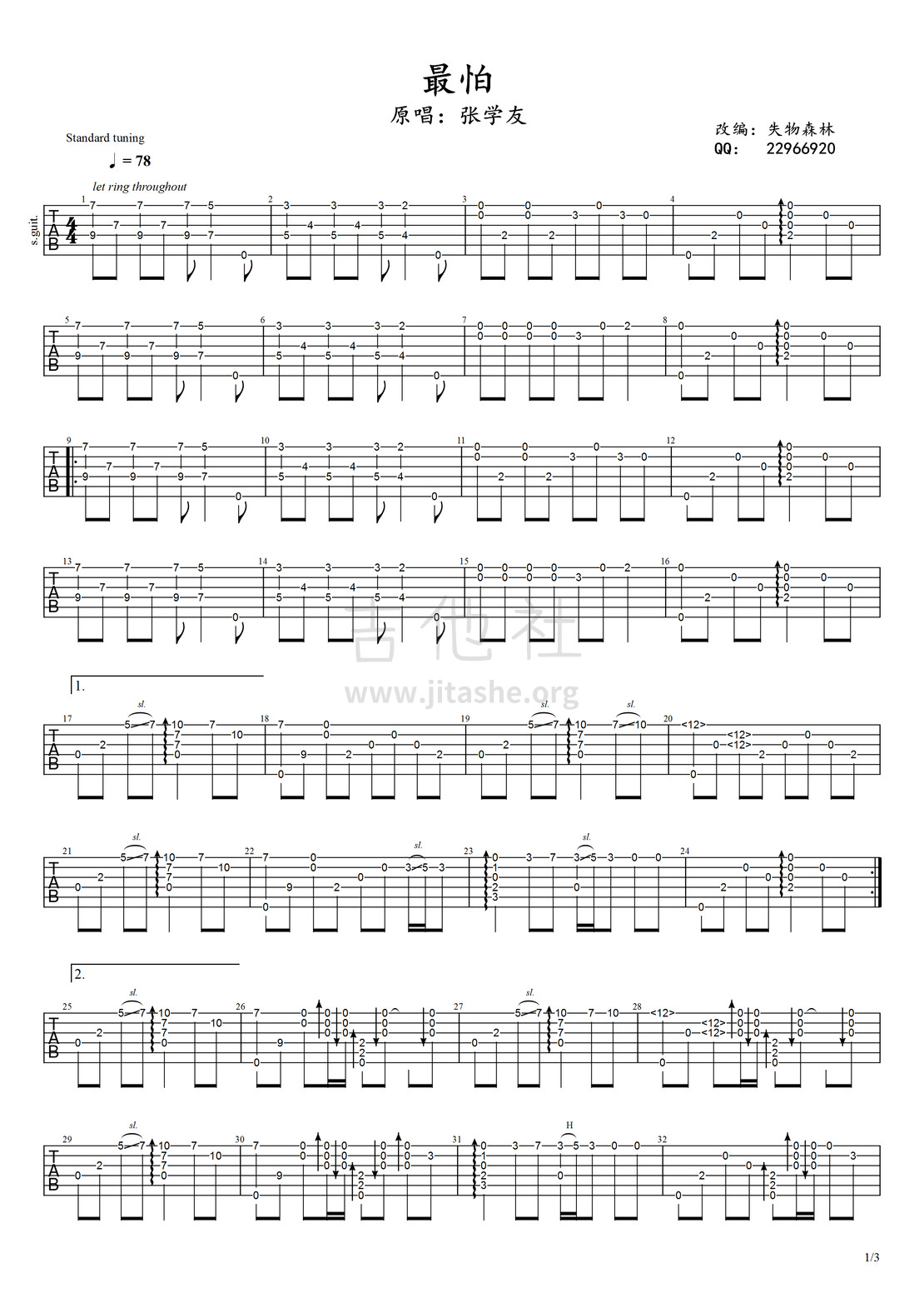 打印:最怕（张学友演唱的一首老歌）吉他谱_张学友(Jacky Cheung)_最怕01.jpg