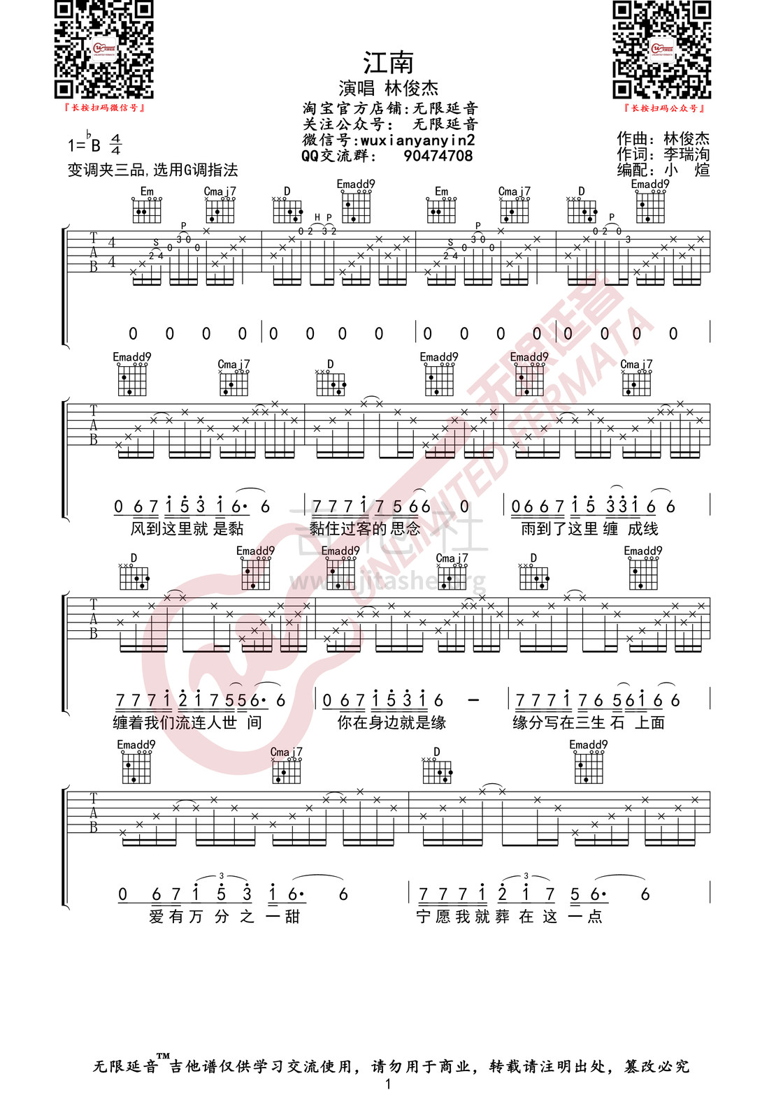 打印:江南（无限延音编配）吉他谱_林俊杰(JJ)_江南01.jpg
