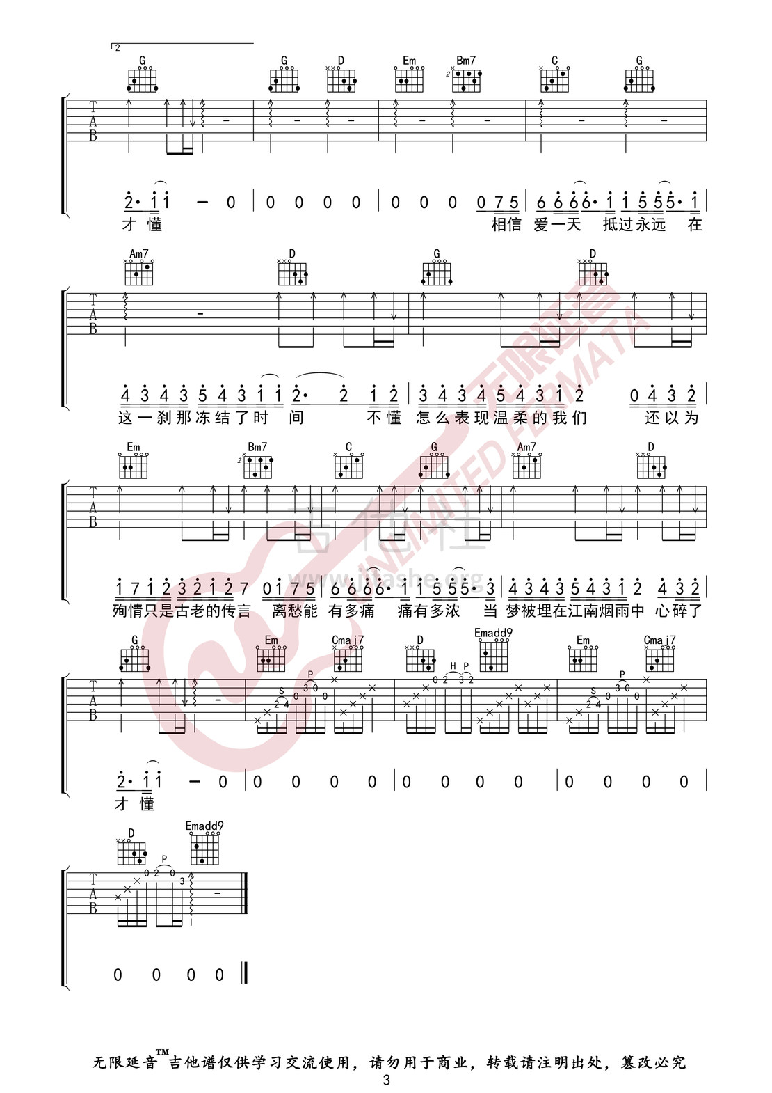 打印:江南（无限延音编配）吉他谱_林俊杰(JJ)_江南03.jpg