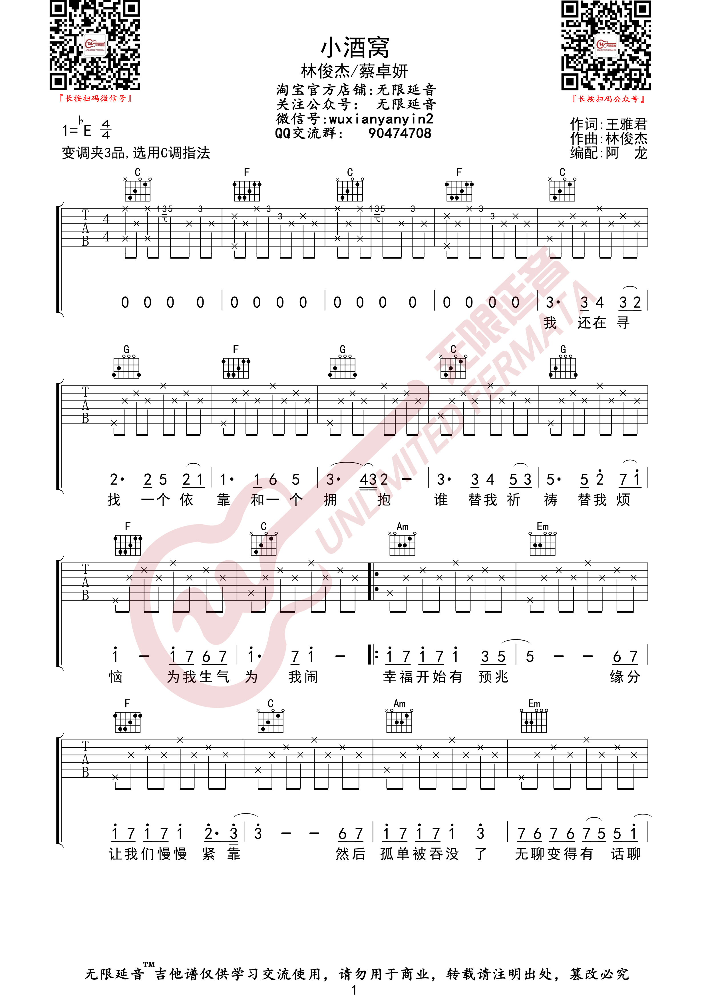 小酒窝（无限延音编配）吉他谱(图片谱,小酒窝,吉他谱,无限延音编配)_林俊杰(JJ)_小酒窝01.jpg