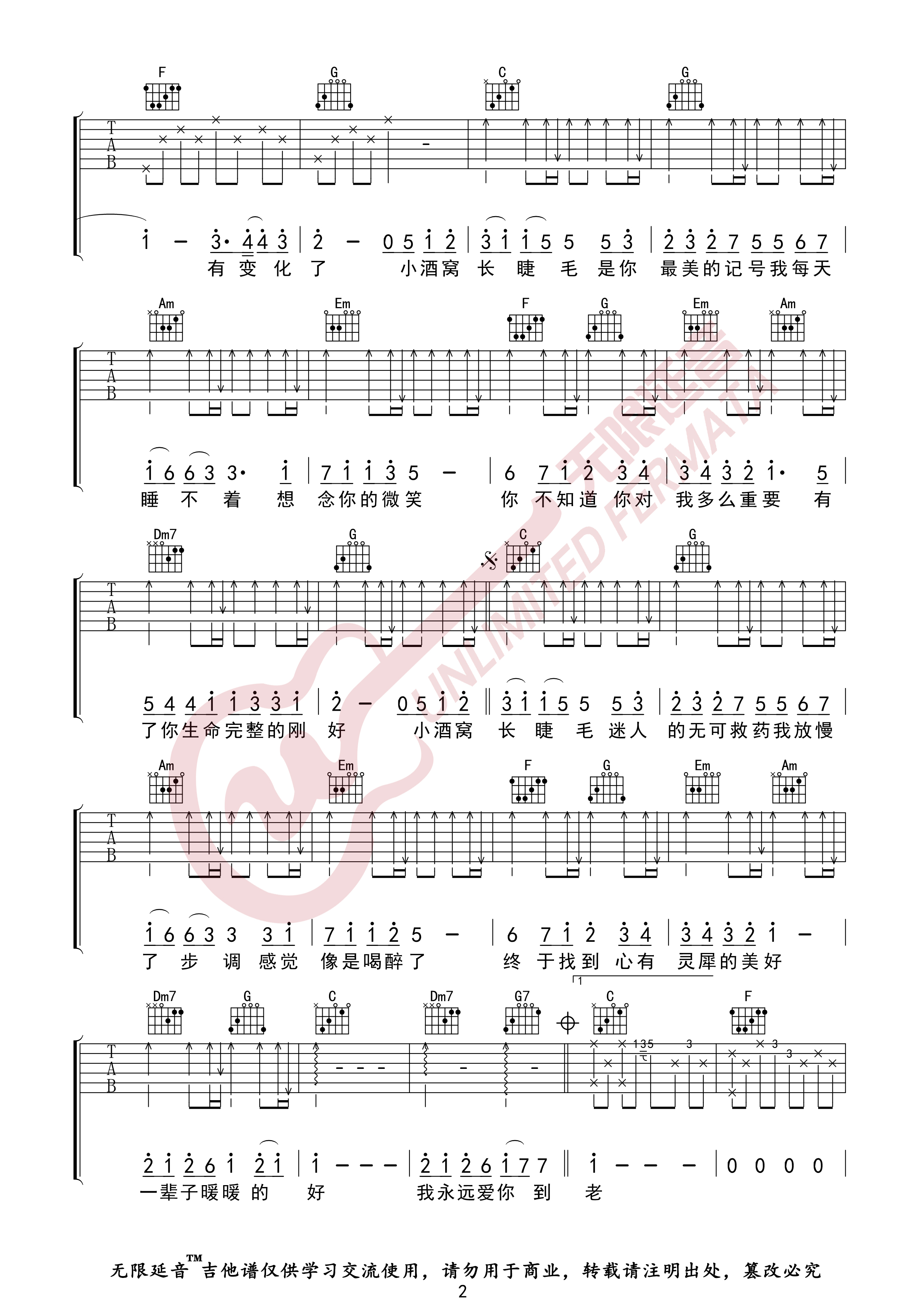 小酒窝（无限延音编配）吉他谱(图片谱,小酒窝,吉他谱,无限延音编配)_林俊杰(JJ)_小酒窝02.jpg