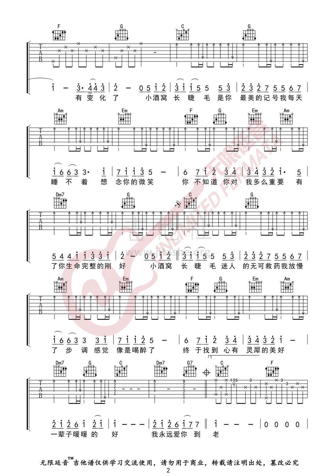 小酒窝（无限延音编配）吉他谱(图片谱,小酒窝,吉他谱,无限延音编配)_林俊杰(JJ)_小酒窝02.jpg