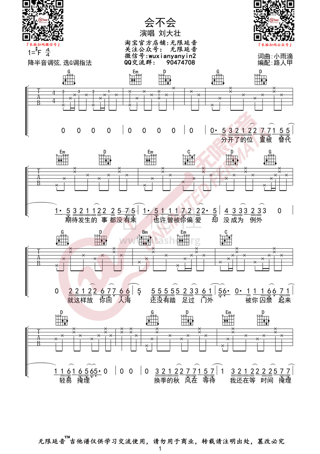 打印:会不会 （无限延音编配）吉他谱_刘大壮_会不会01.jpg
