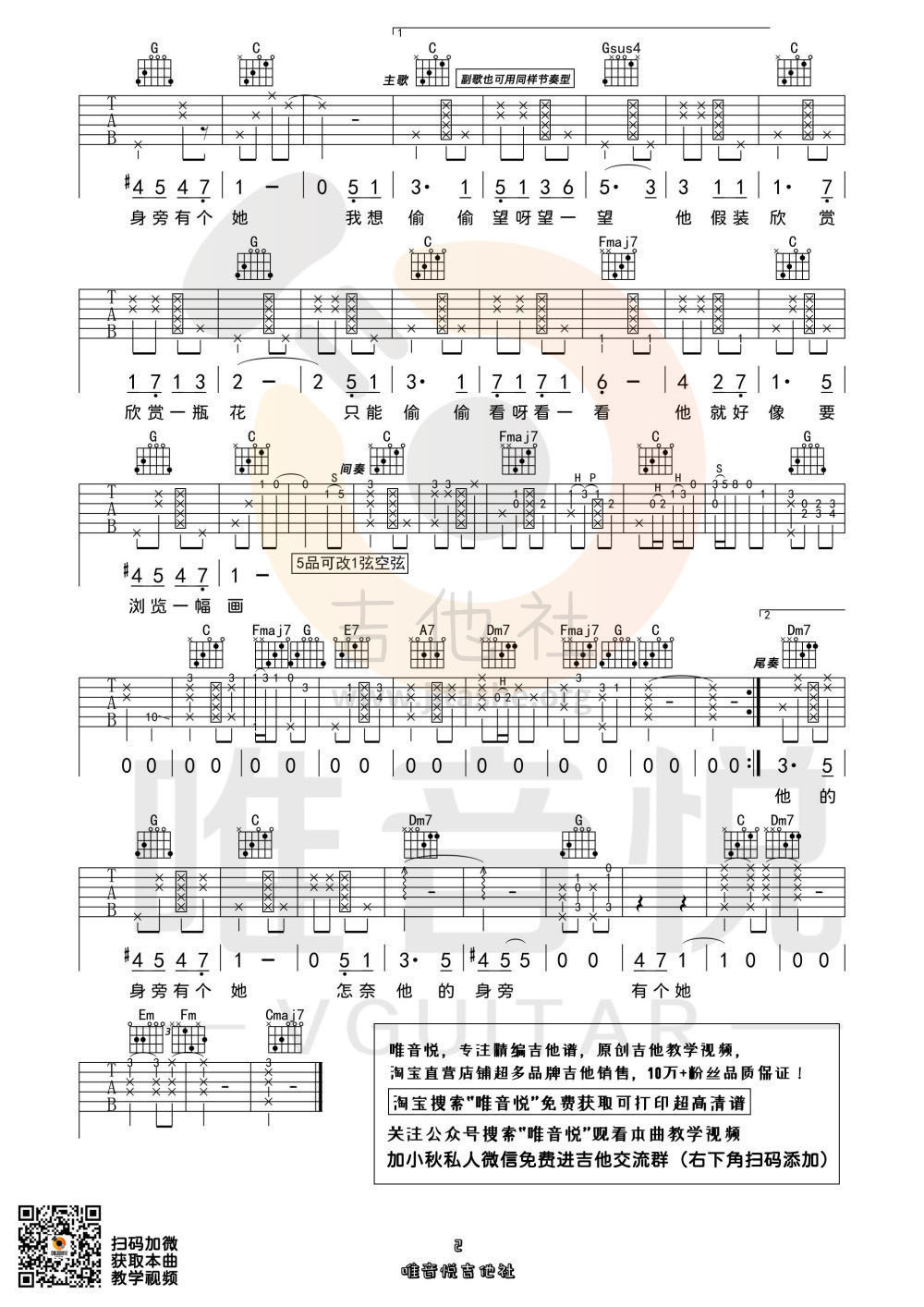 打印:心恋(唯音悦制谱)吉他谱_阎其儿_心恋02.jpg