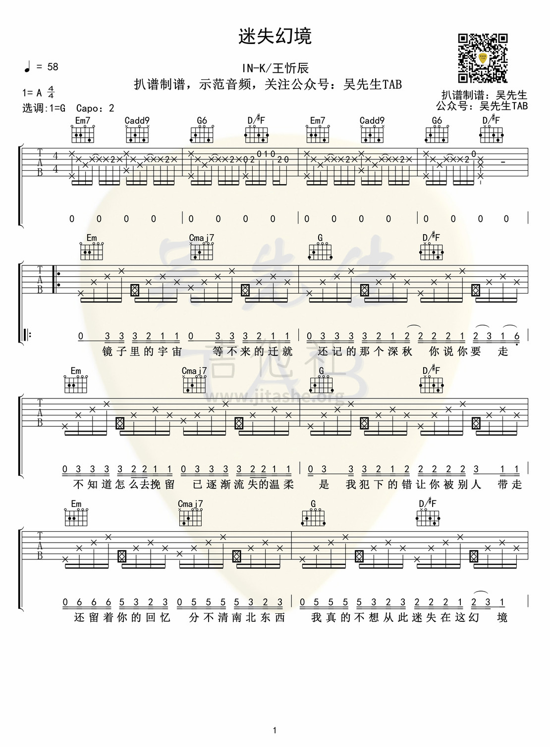打印:迷失幻境吉他谱_王忻辰_迷失幻境01.jpg