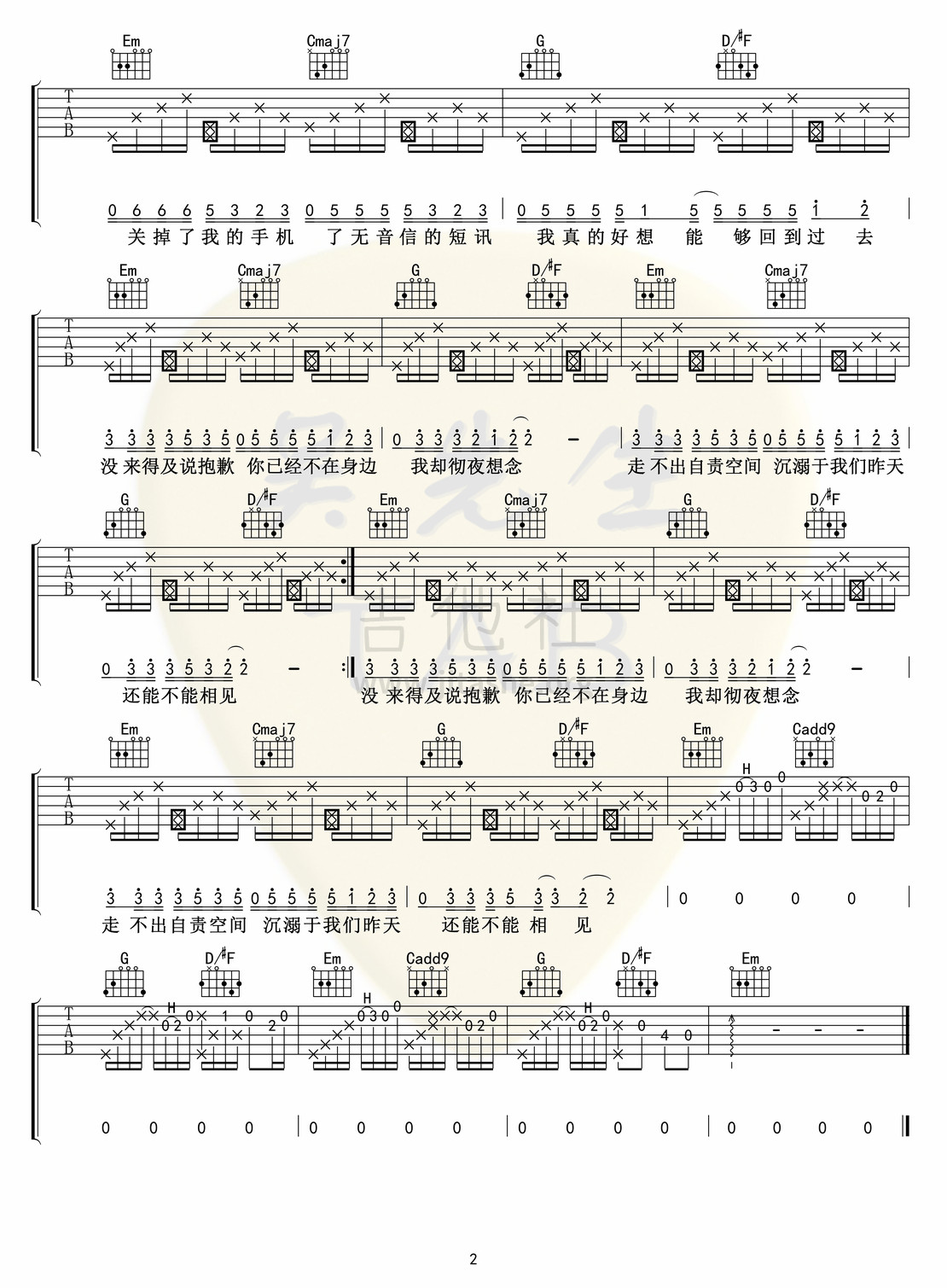 打印:迷失幻境吉他谱_王忻辰_迷失幻境02.jpg