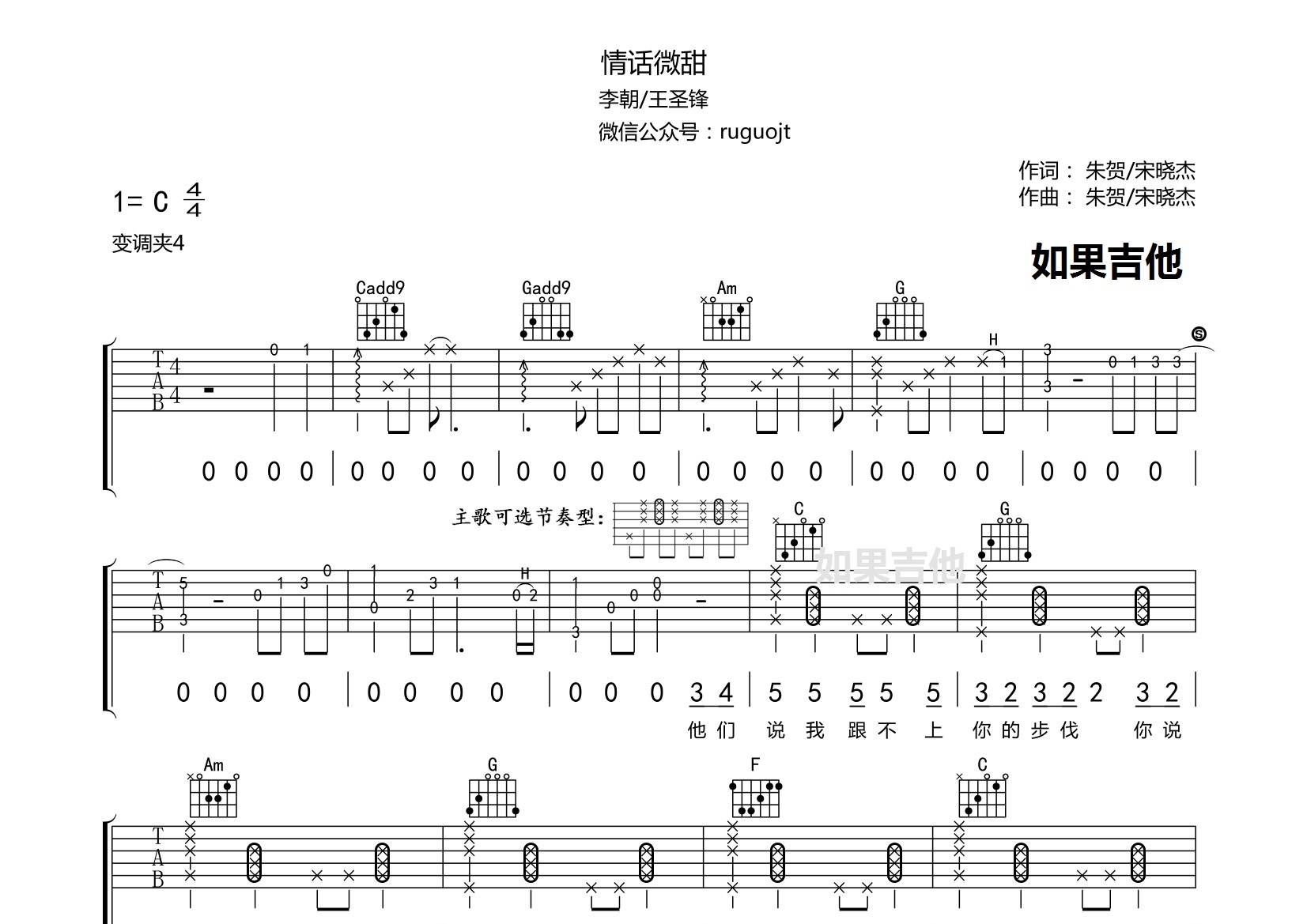 情话微甜吉他谱(图片谱)_王圣锋
