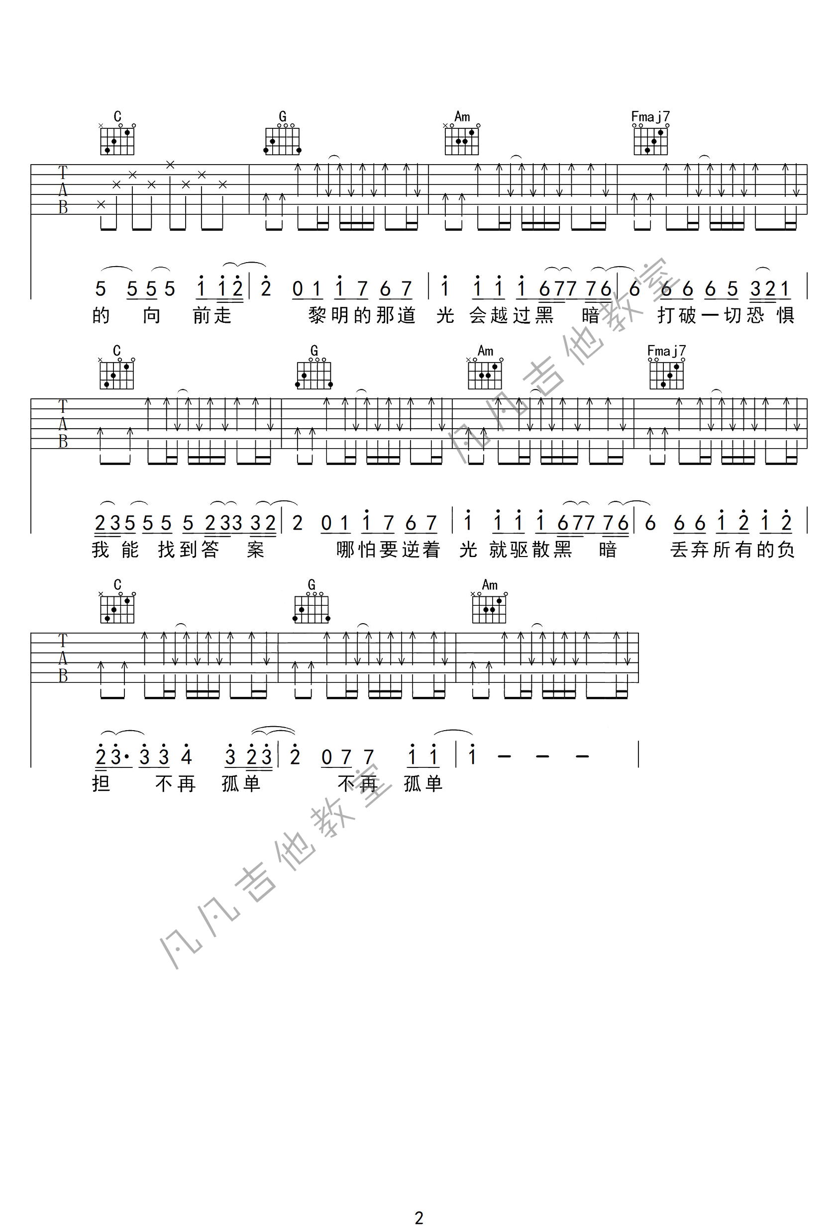 你的答案，阿冗吉他谱(图片谱,吉他谱,木吉他,阿冗)_阿冗_你的答案2.2.png