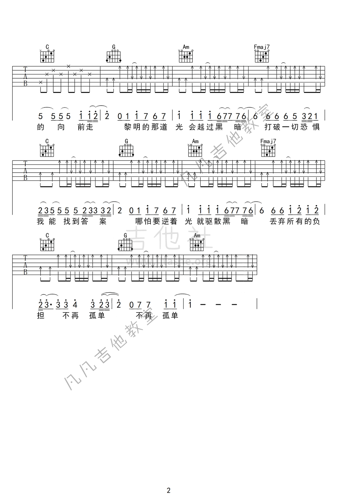 你的答案，阿冗吉他谱(图片谱,吉他谱,木吉他,阿冗)_阿冗_你的答案2.2.png