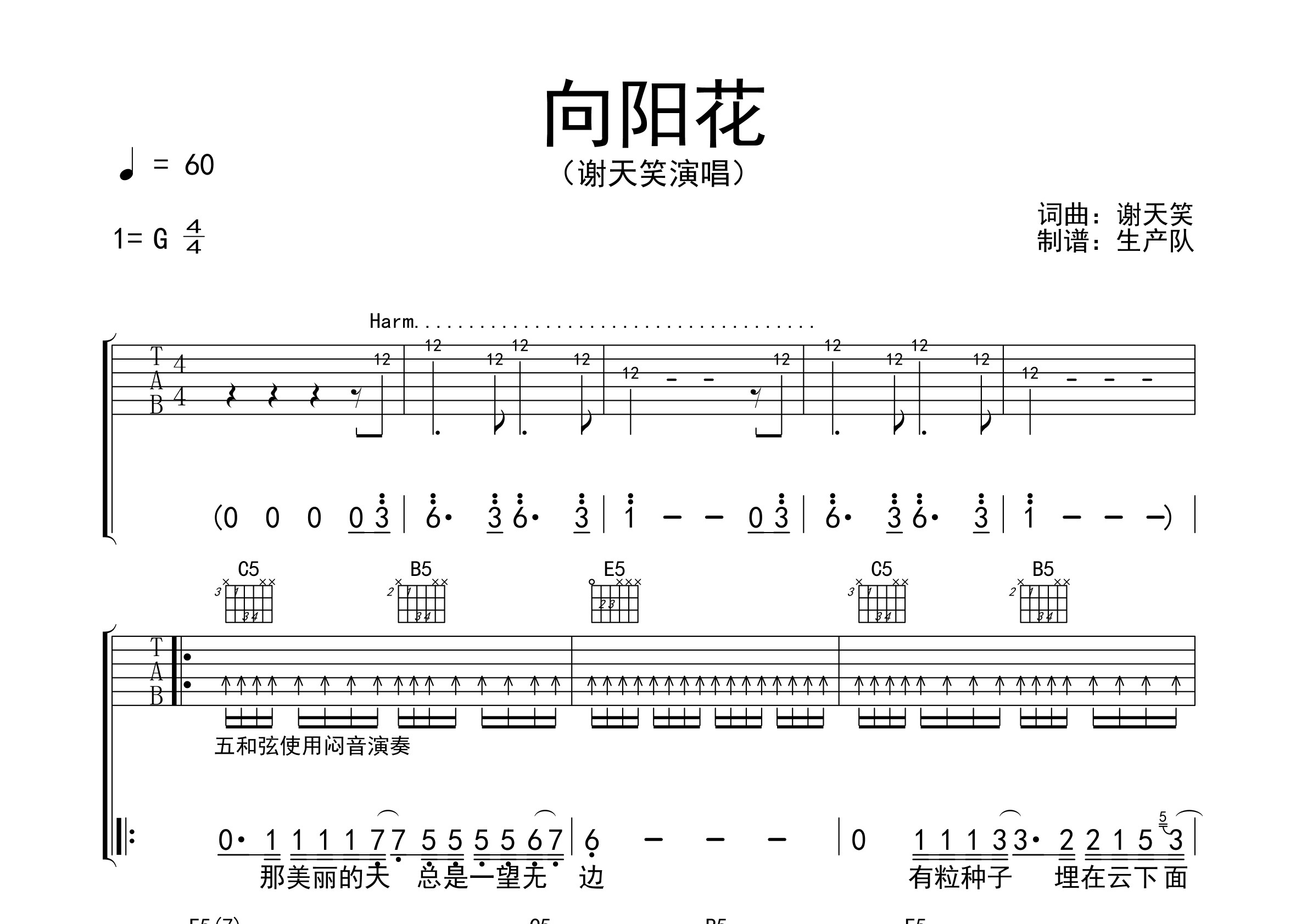向阳花(弹唱版) 【回味经典】