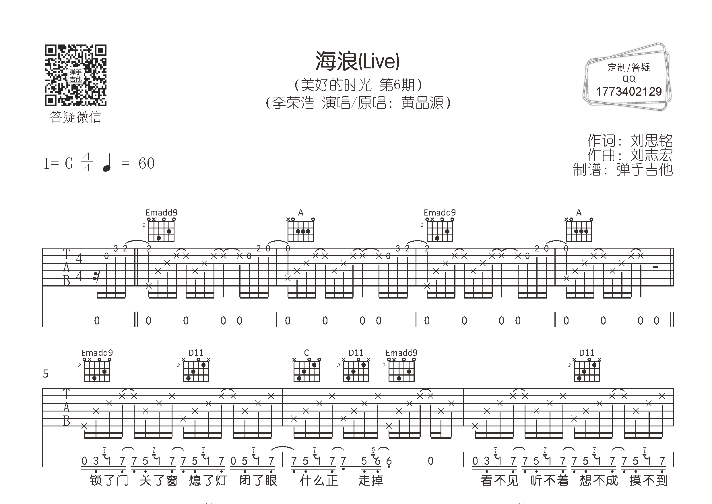 海浪(弹手吉他编配)吉他谱(图片谱,g调,原版,弹唱)_李荣浩 吉他社