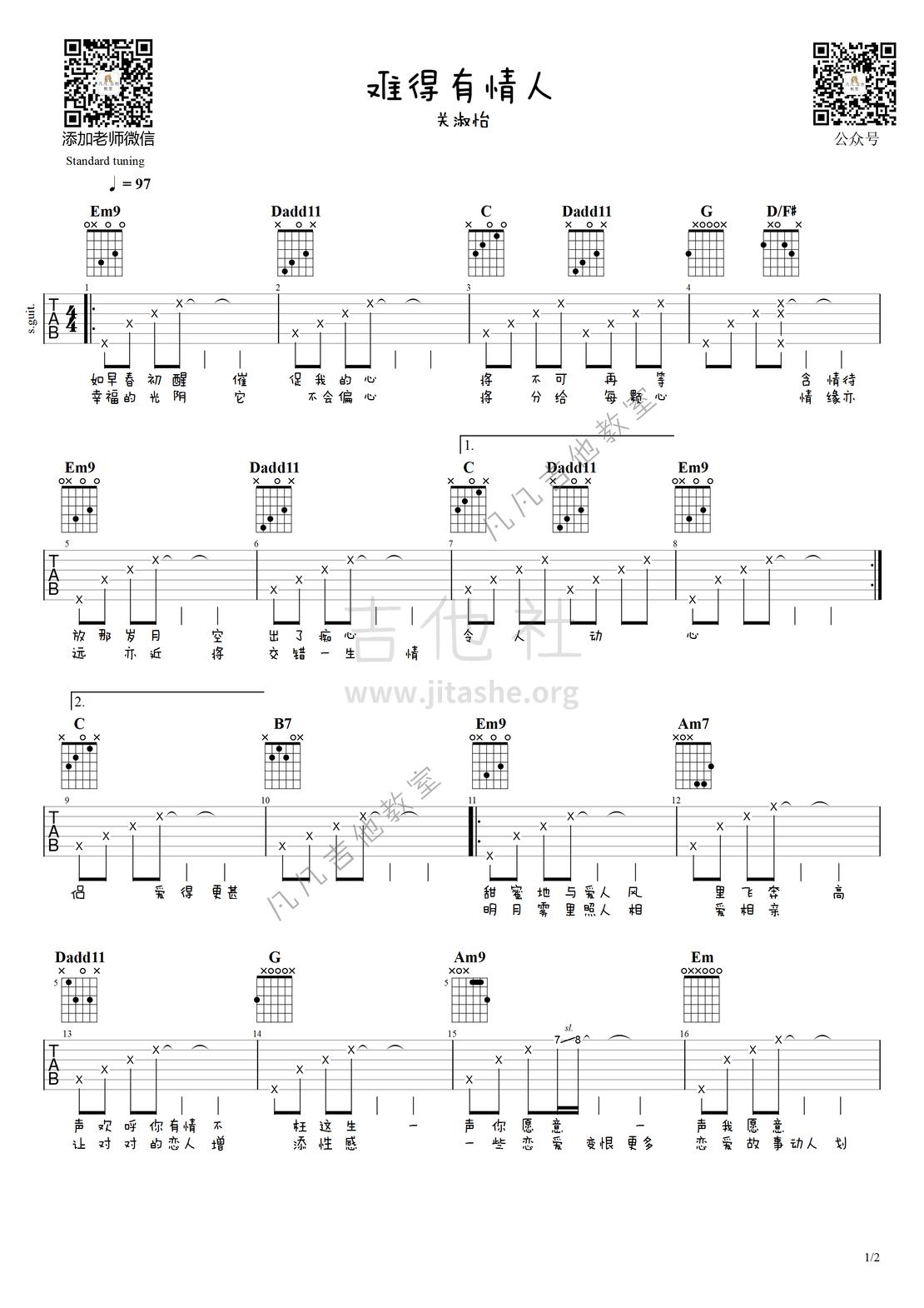 打印:难得有情人（吉他弹唱教学、粤语经典歌曲「新婚蜜语」）吉他谱_关淑怡_双码.png