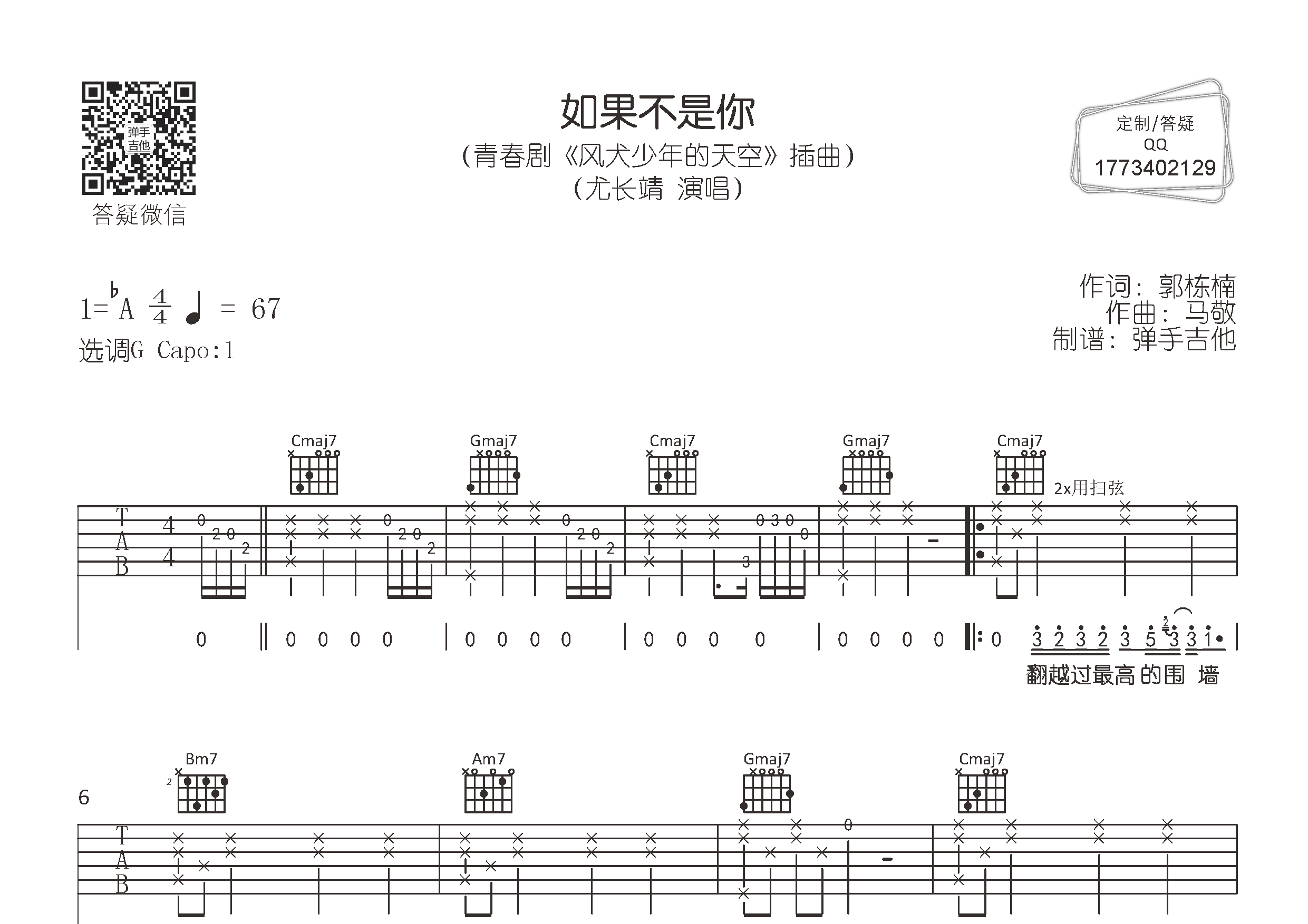 如果不是你(弹手吉他编配)吉他谱(图片谱,g调,原版,弹唱)_尤长靖