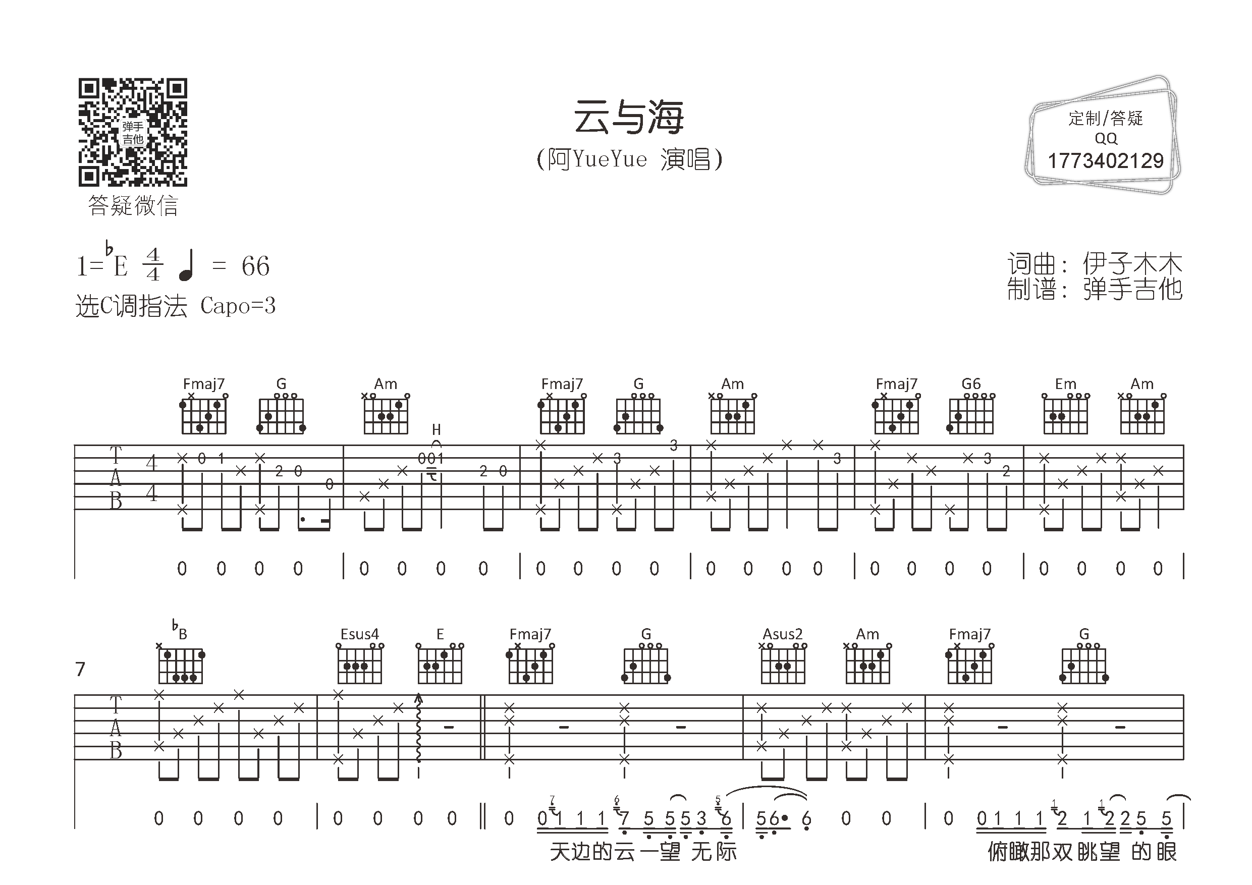 云与海(弹手吉他编配)吉他谱(图片谱,原版,c调,弹唱)