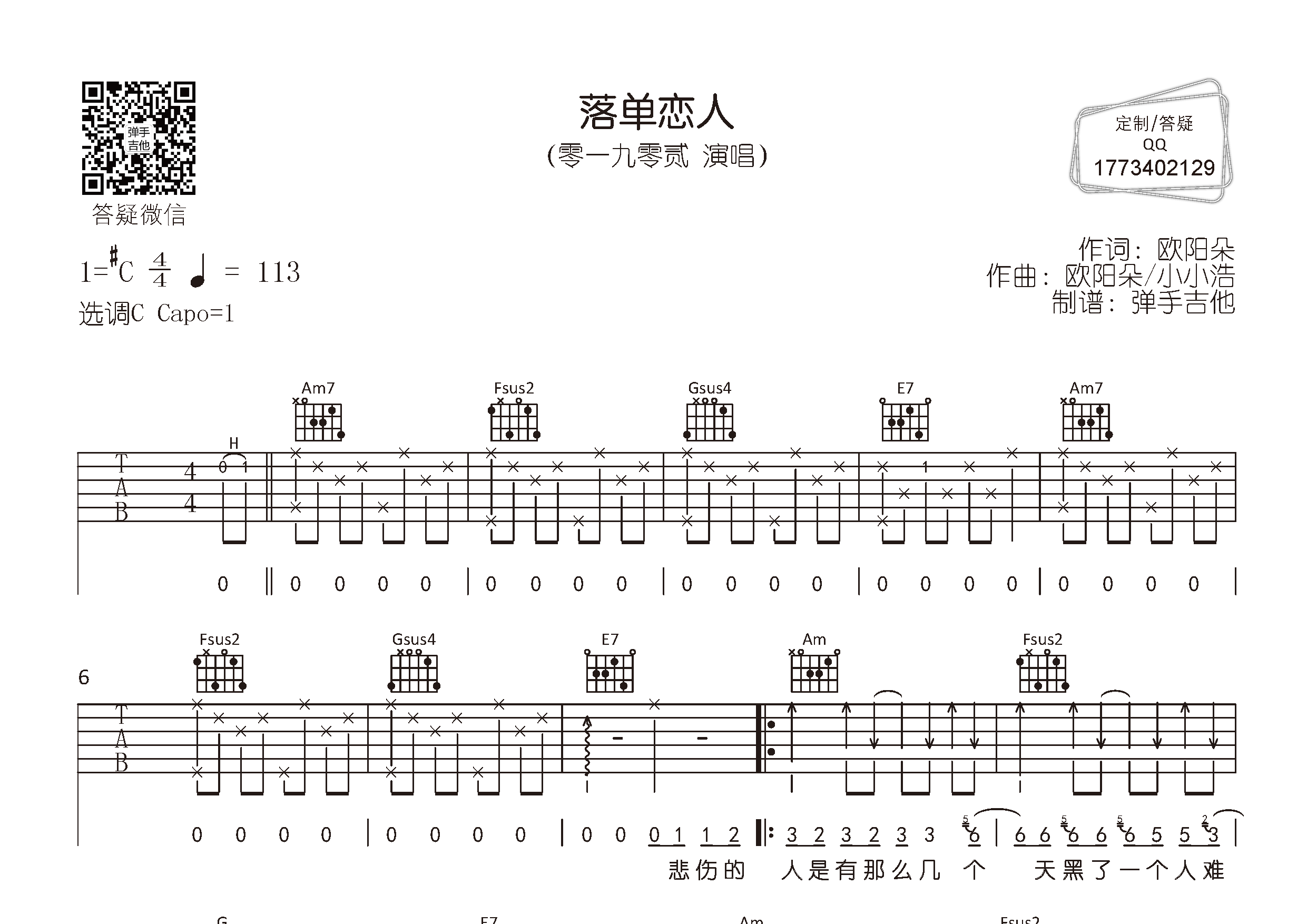 落单恋人弹手吉他编配