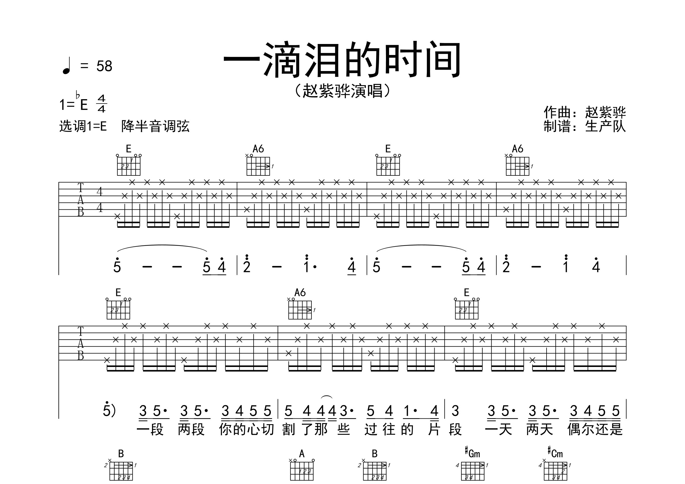一滴泪的时间(原版吉他谱)