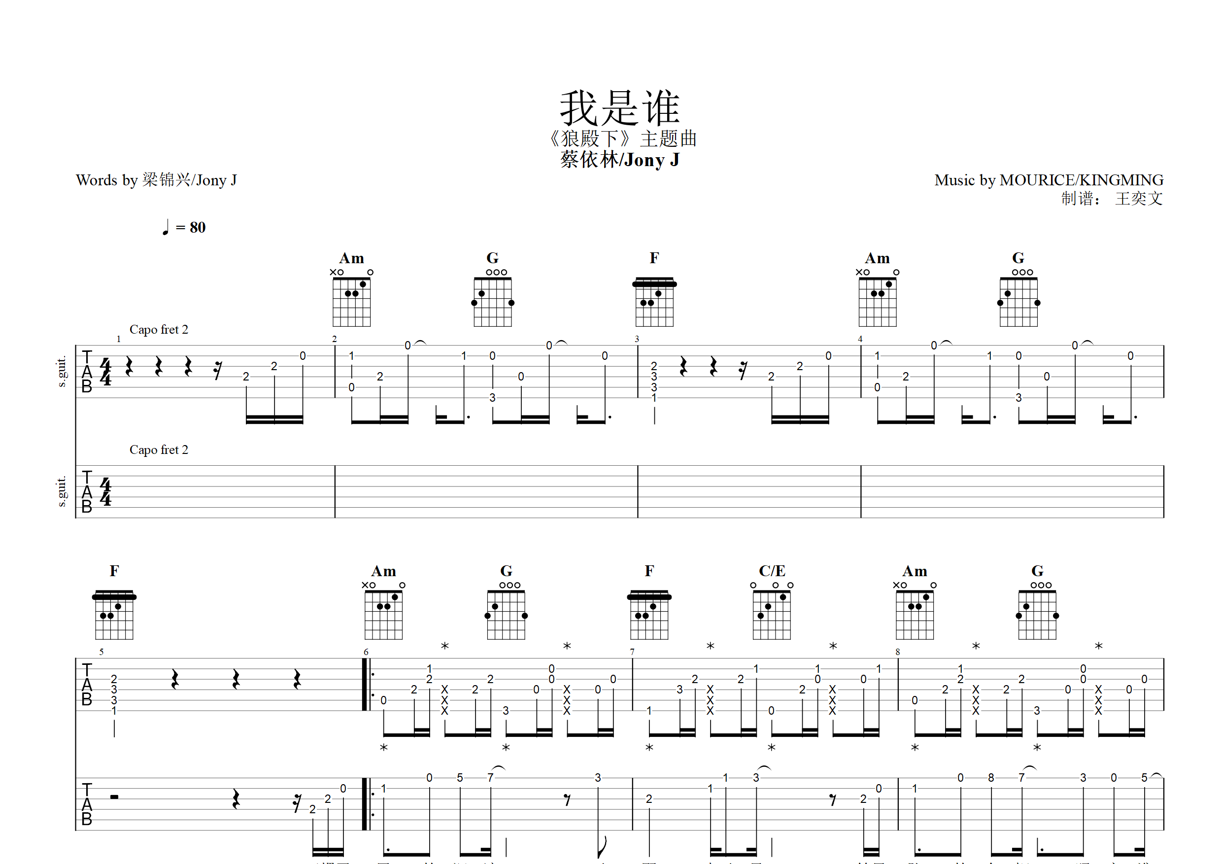 我是谁(狼殿下主题曲)