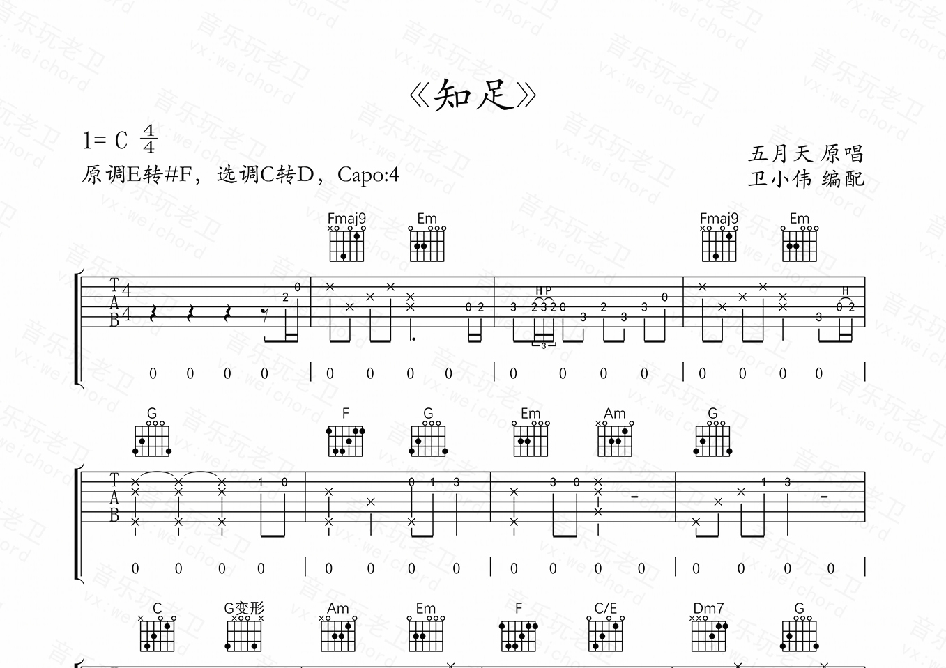 知足(精編c調版)