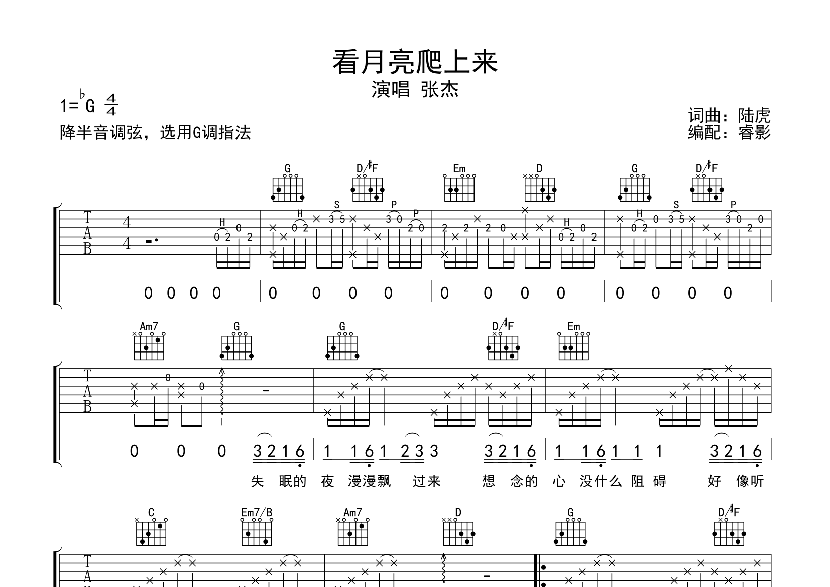 看月亮爬上来