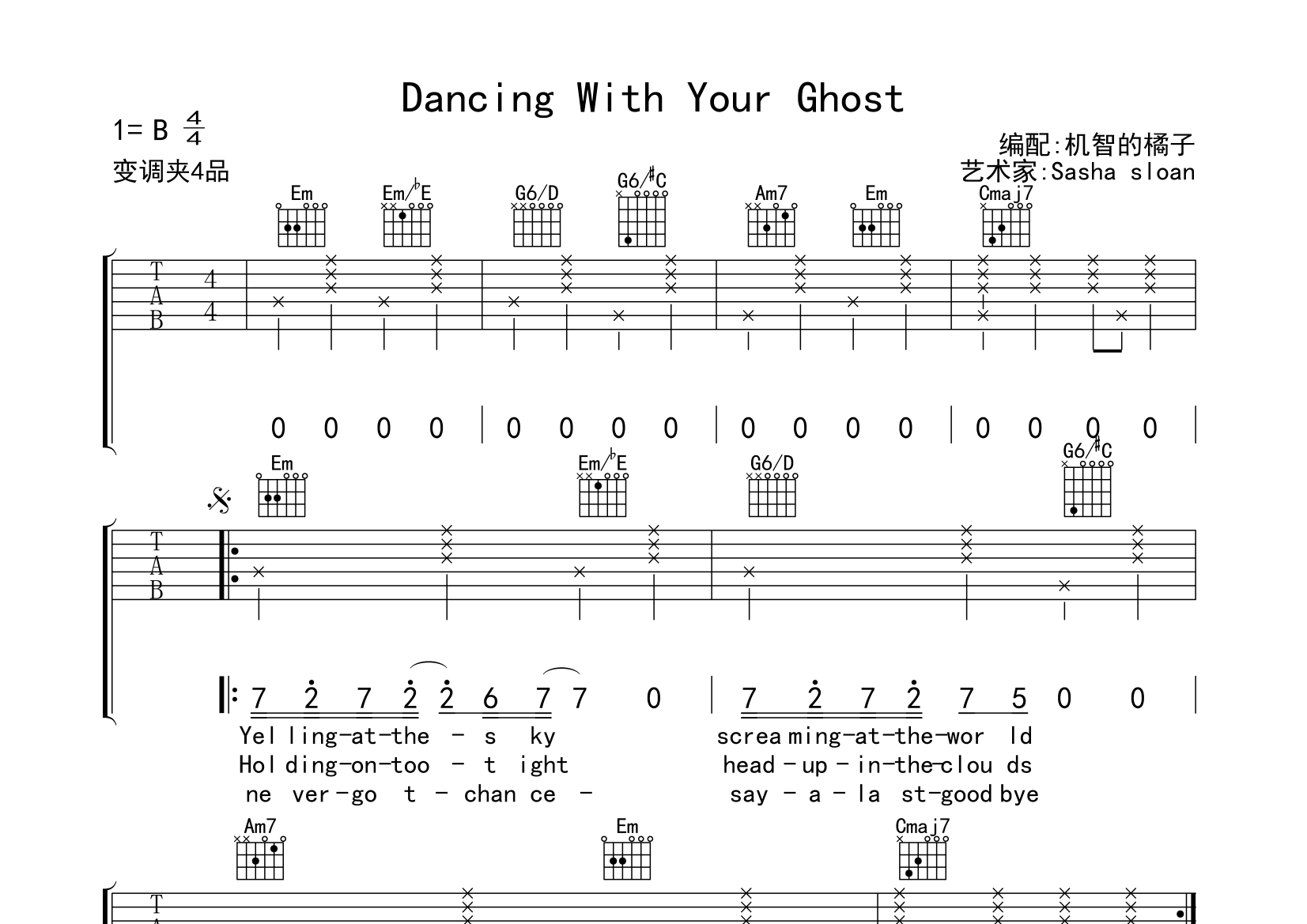 dancingwithyourghost吉他谱弹唱简单还原