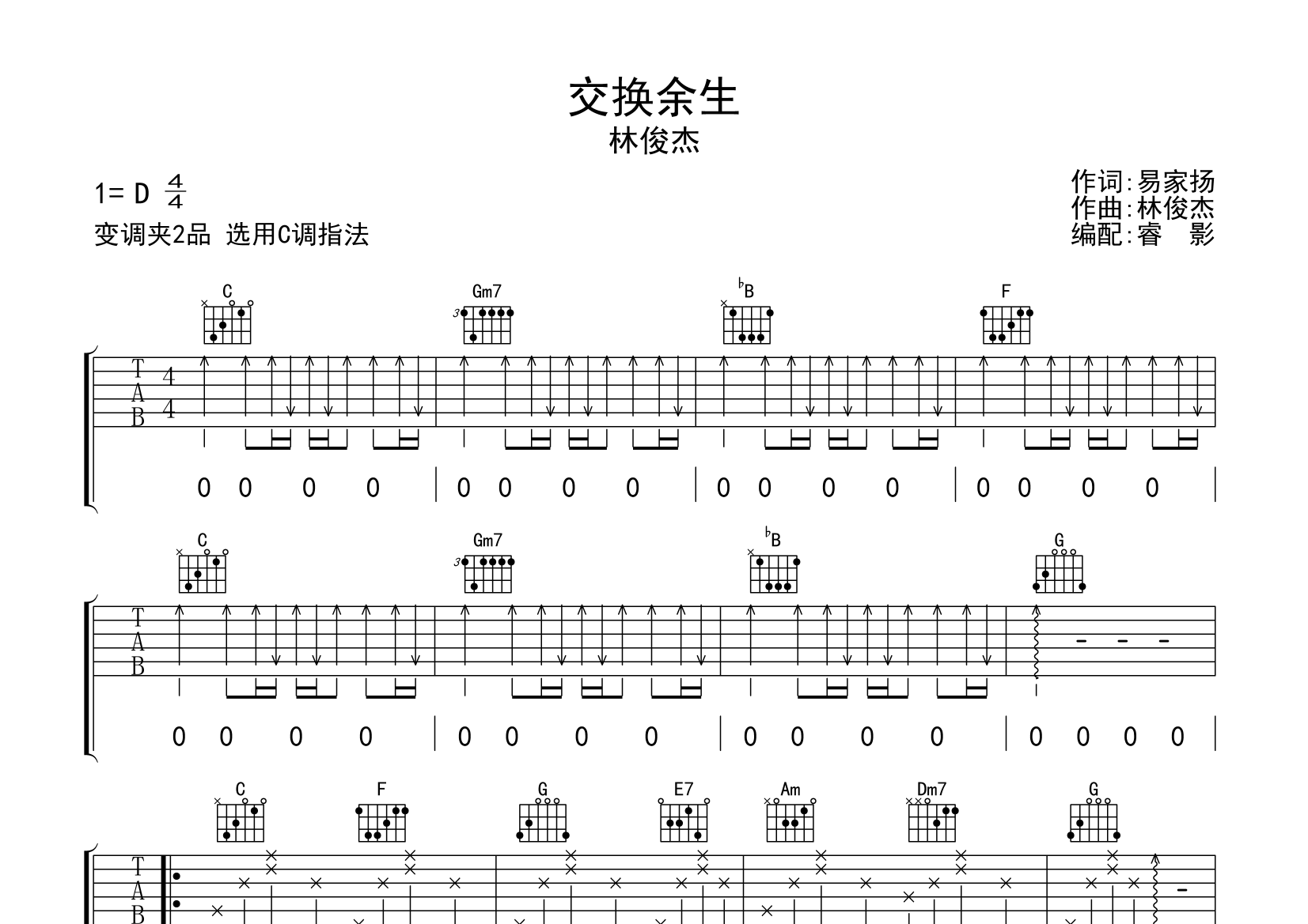 交换余生吉他谱(图片谱)_林俊杰(jj)