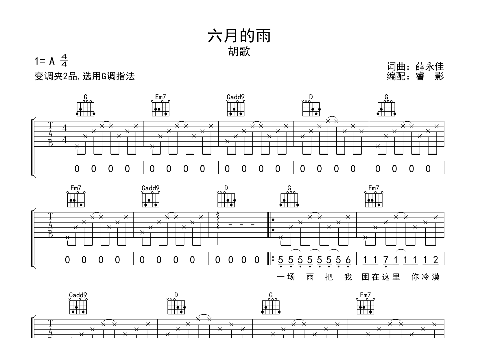 六月的雨吉他谱(图片谱,弹唱)