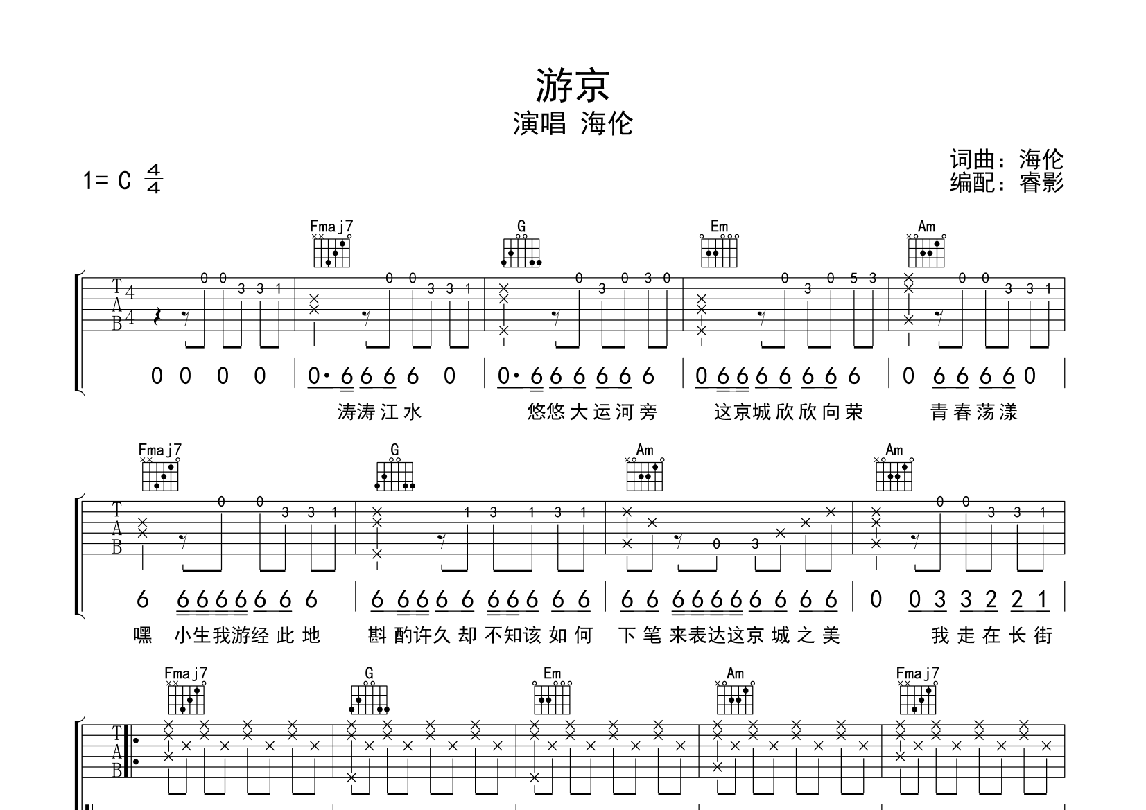 游京歌词歌曲完整版图片