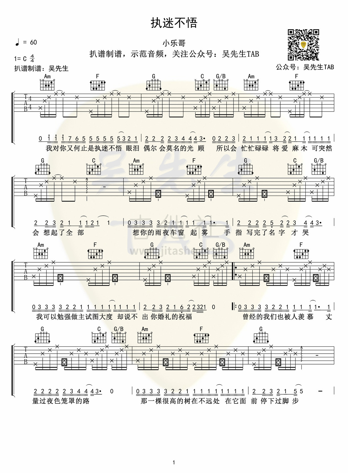 打印:执迷不悟吉他谱_小乐哥_执迷不悟01.jpg