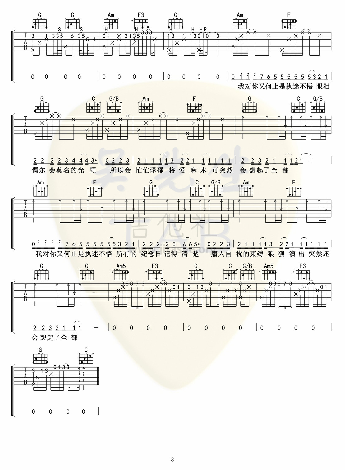 打印:执迷不悟吉他谱_小乐哥_执迷不悟03.jpg