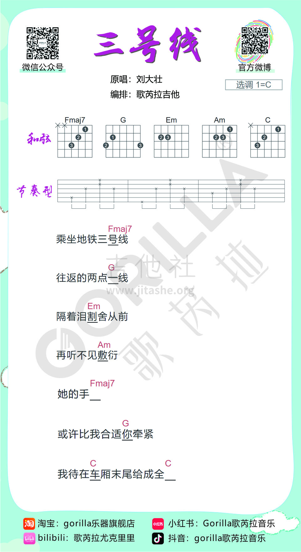 三号线吉他谱(图片谱,吉他,吉他教程,吉他谱)_刘大壮_16.jpg