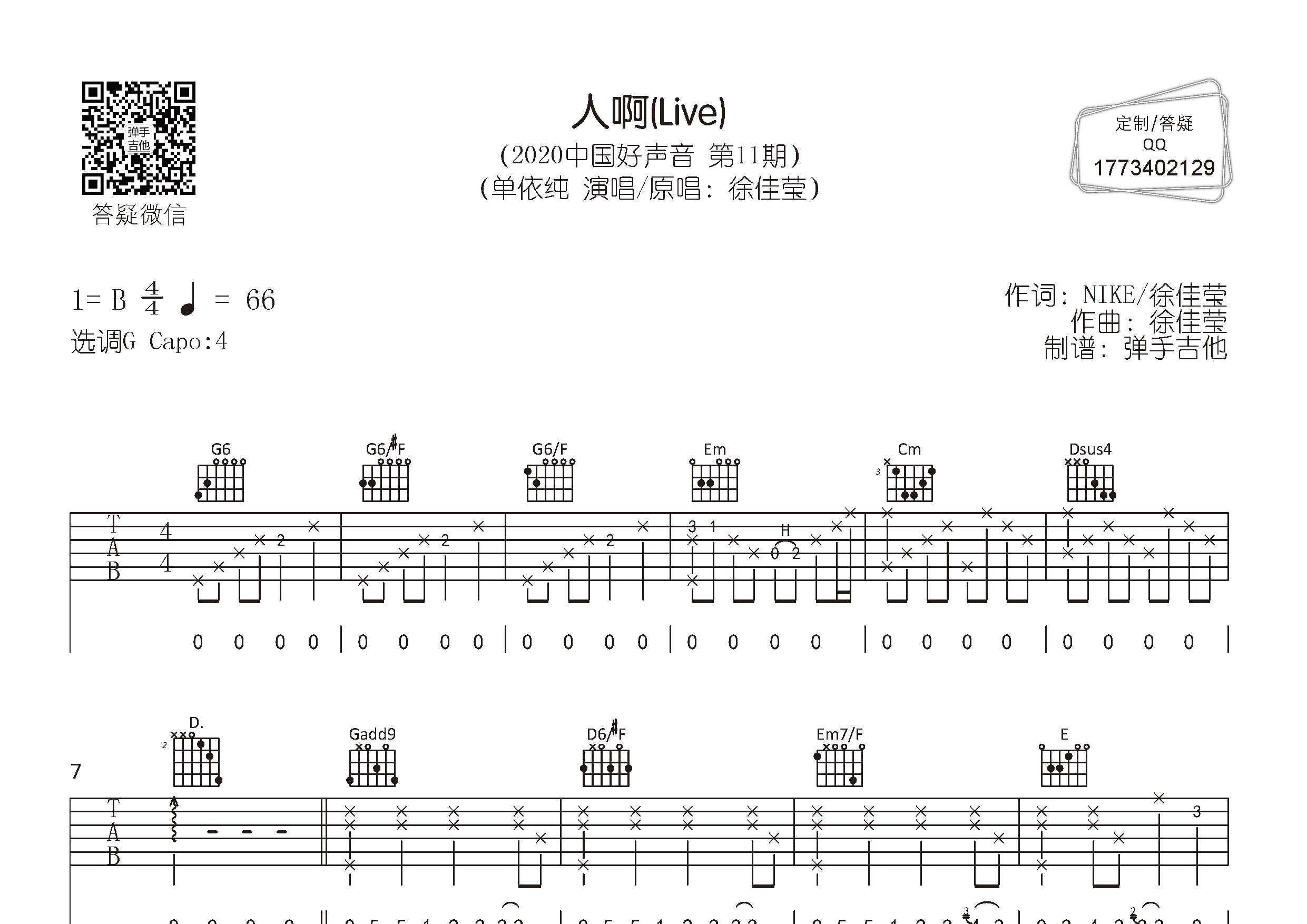 人啊(弹手吉他编配)吉他谱(图片谱,弹唱,g调,原版)_单依纯