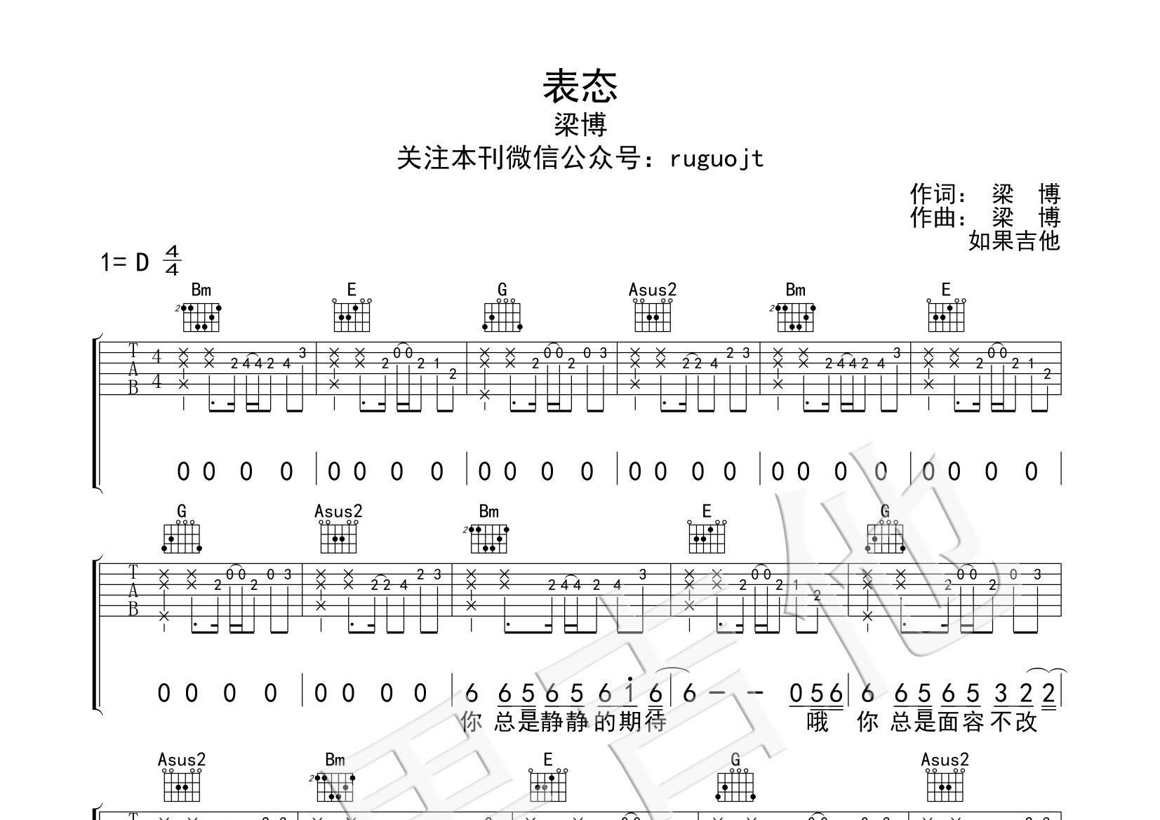 表态吉他谱图片