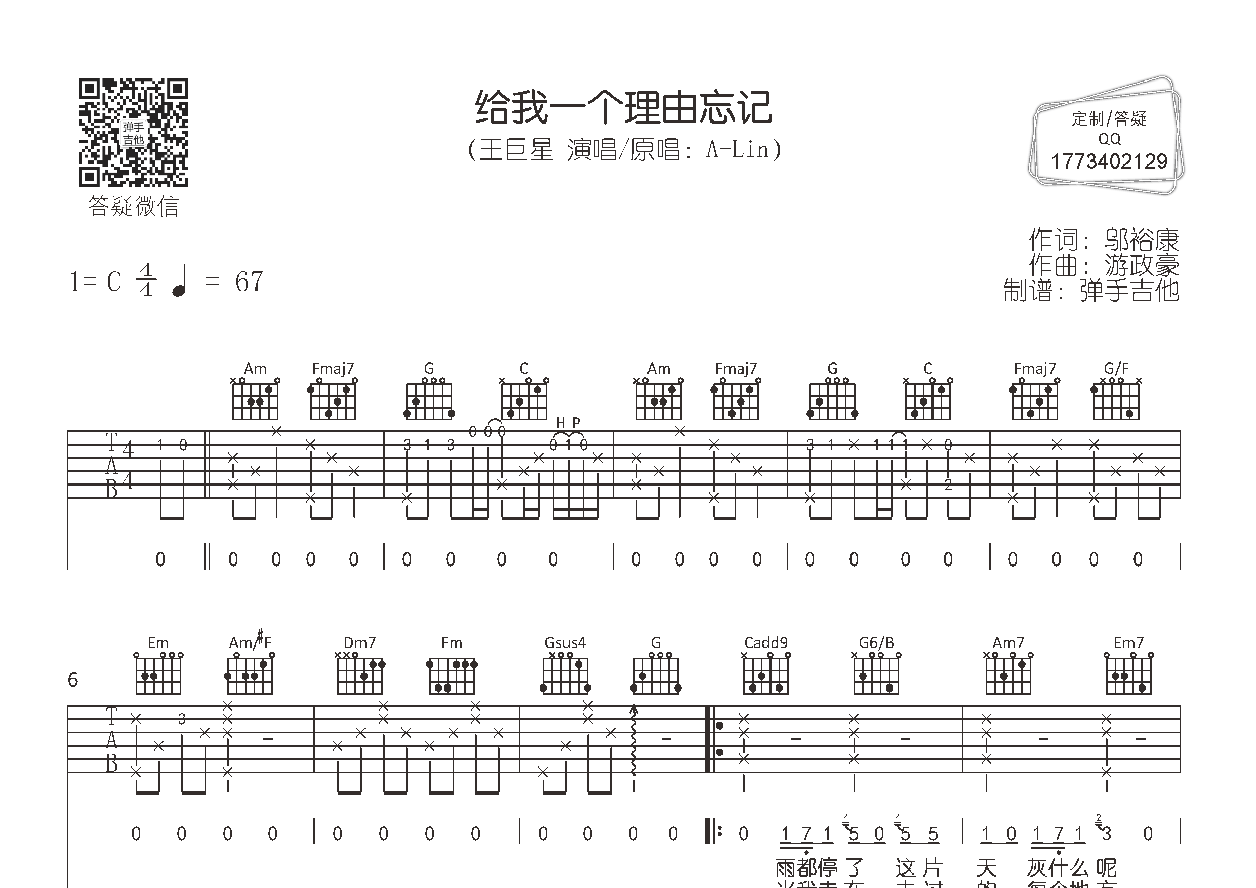 给我一个理由忘记(弹手吉他编配)