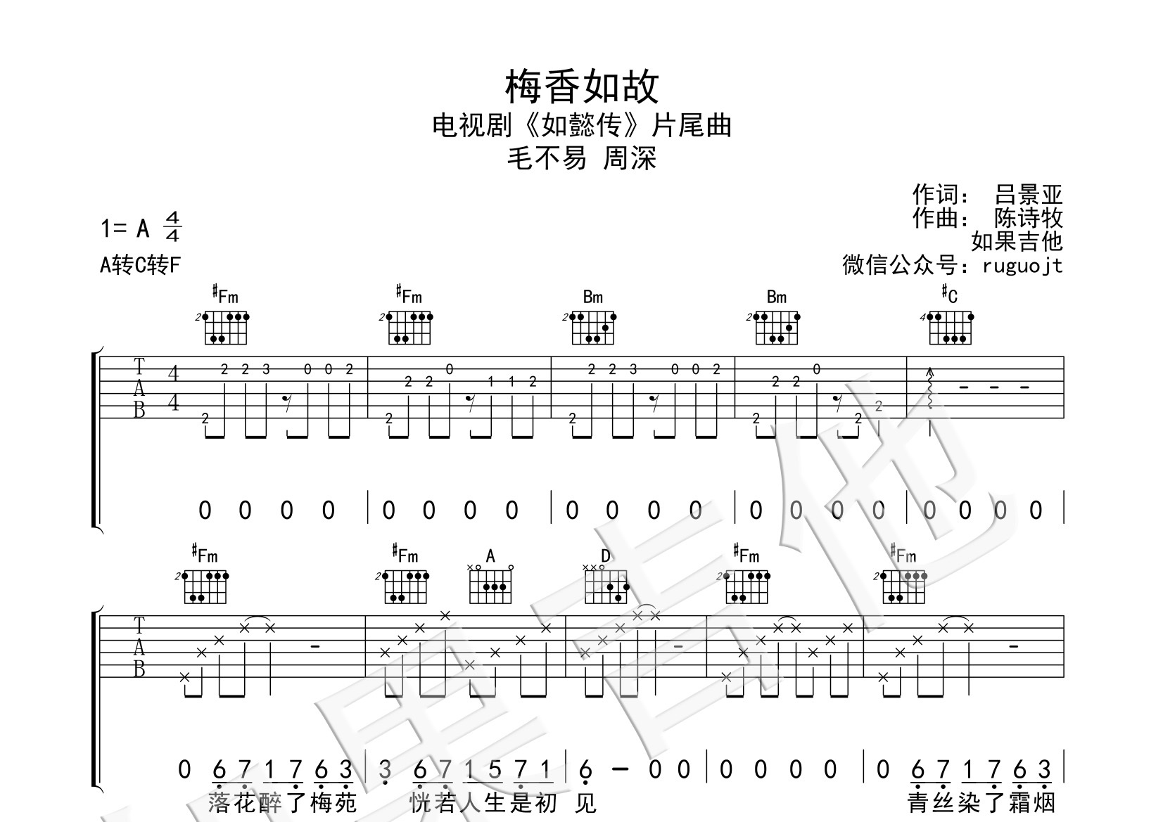 梅香如故吉他谱(图片谱)_毛不易(王维家) - 吉他社
