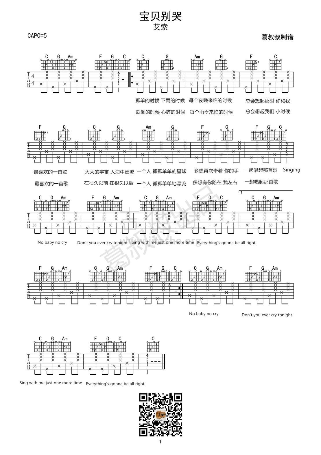 打印:宝贝别哭 - 艾索吉他谱_薄荷映像(艾索和薄荷的二人乐队)_微信图片_20201201093717.jpg