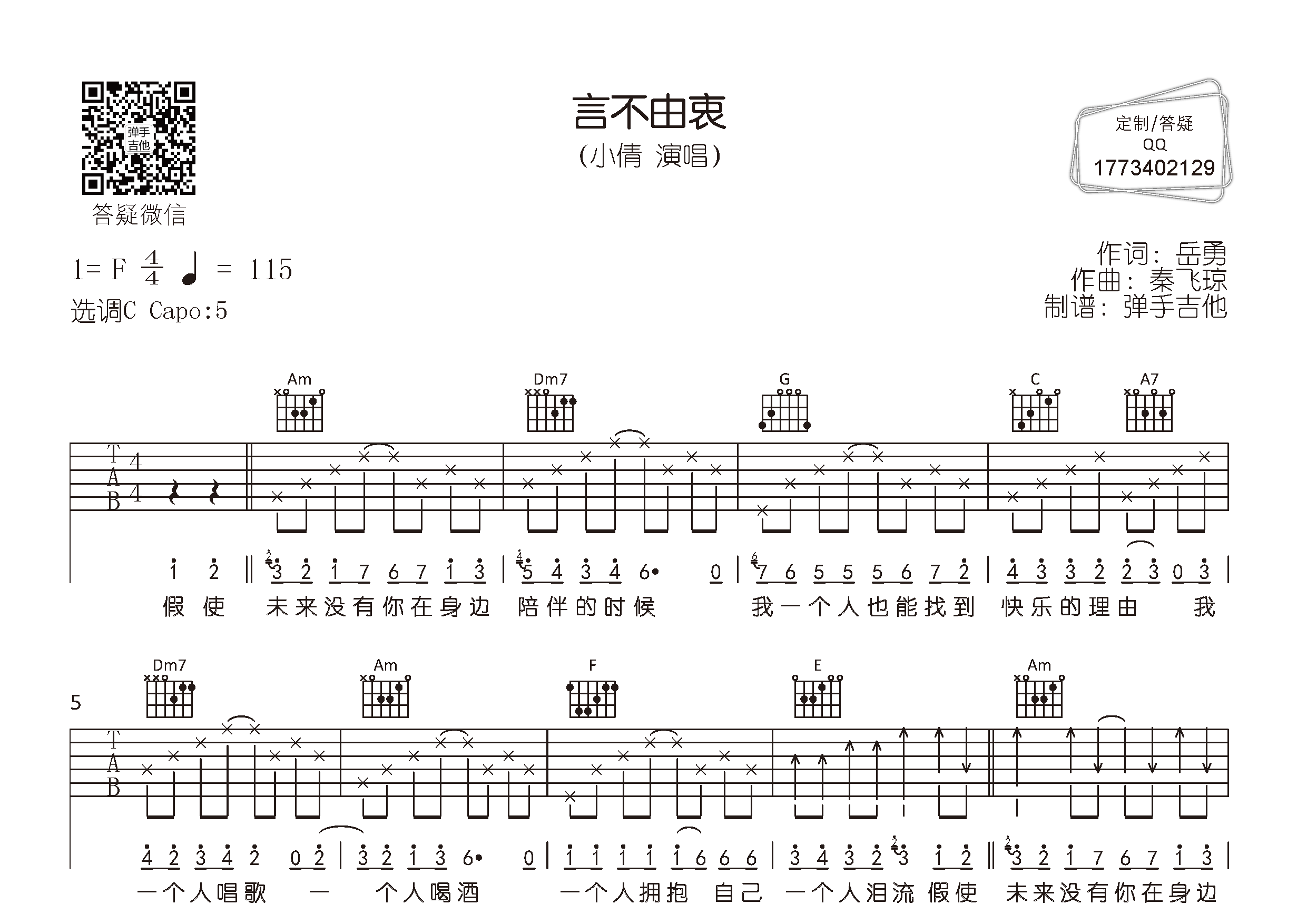 言不由衷(弹手吉他编配)