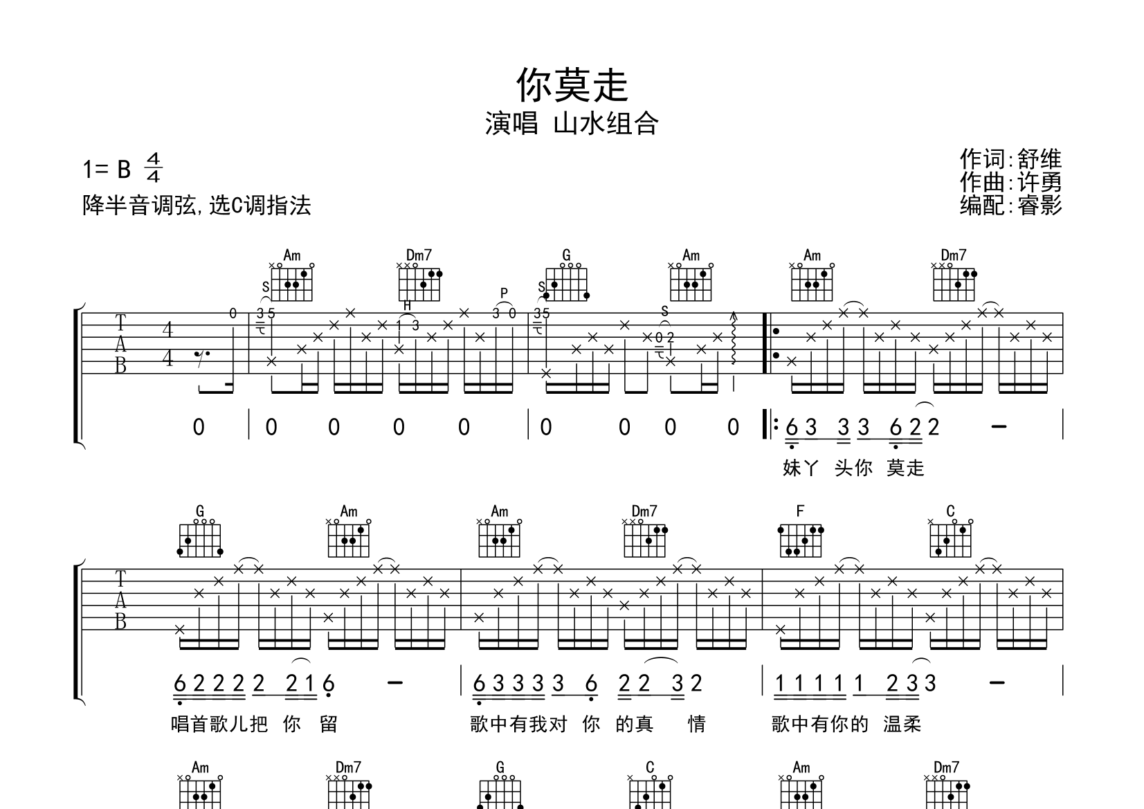 你莫走吉他谱c调图片