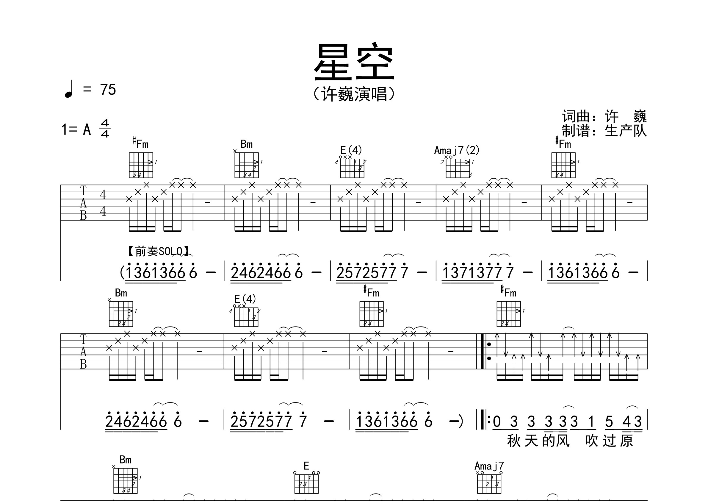 星空(原版吉他譜)【許巍經典】