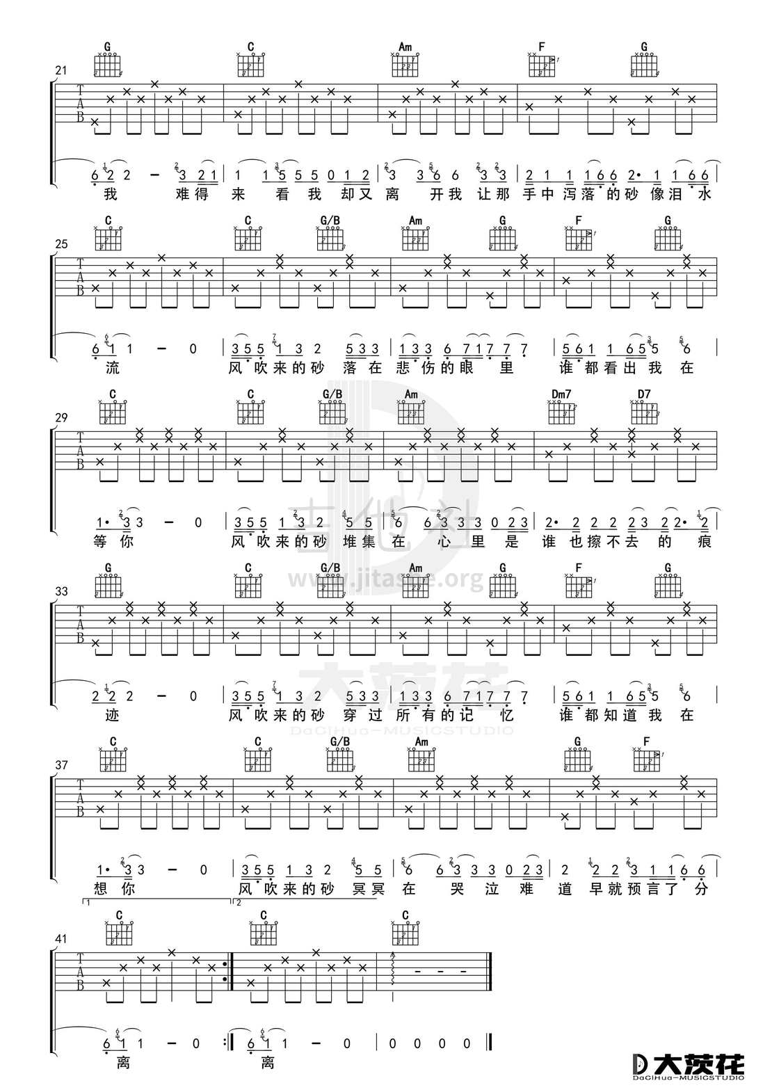打印:哭砂 （C调+G调）吉他谱_林志炫(Terry Lin)_DCH 哭砂 C调02.jpg