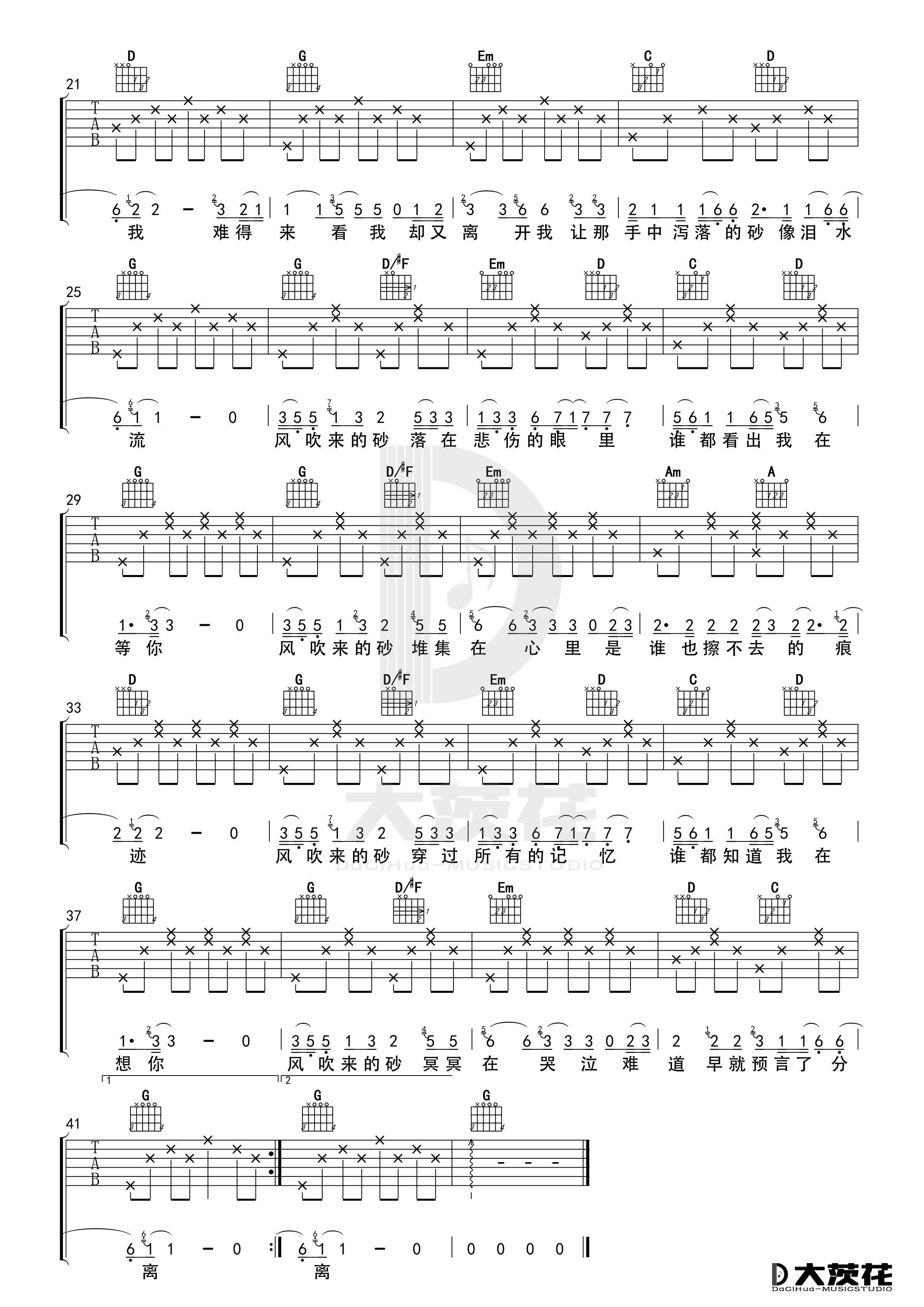 哭砂 （C调+G调）吉他谱(图片谱)_林志炫(Terry Lin)_DCH 哭砂 G调02.jpg