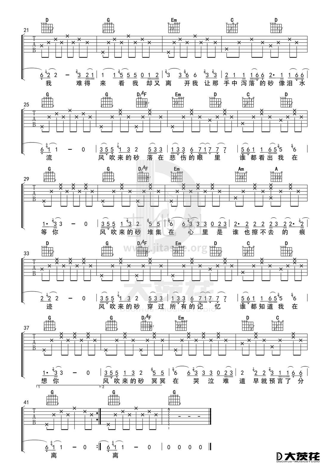 打印:哭砂 （C调+G调）吉他谱_林志炫(Terry Lin)_DCH 哭砂 G调02.jpg