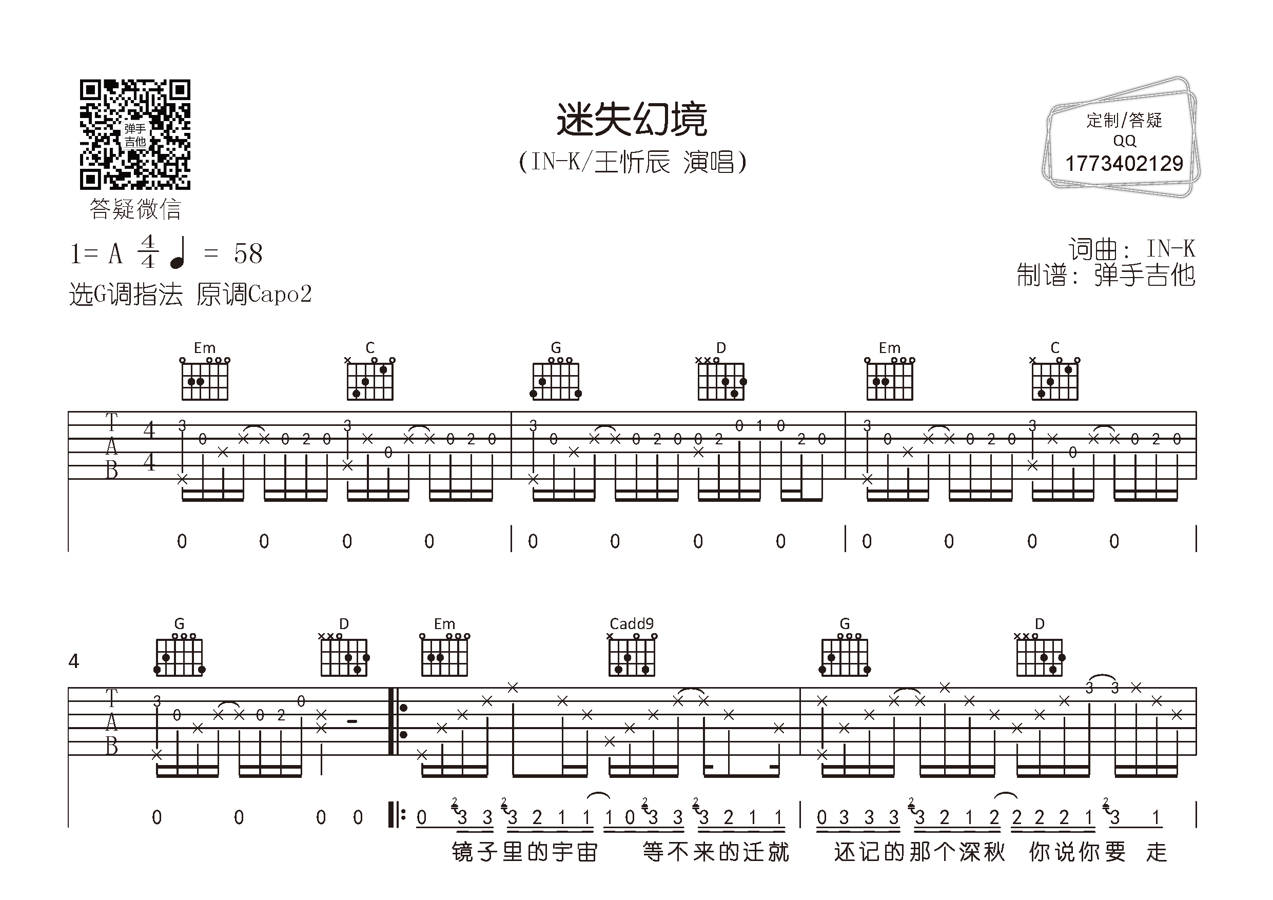 迷失幻境(弹手吉他编配)