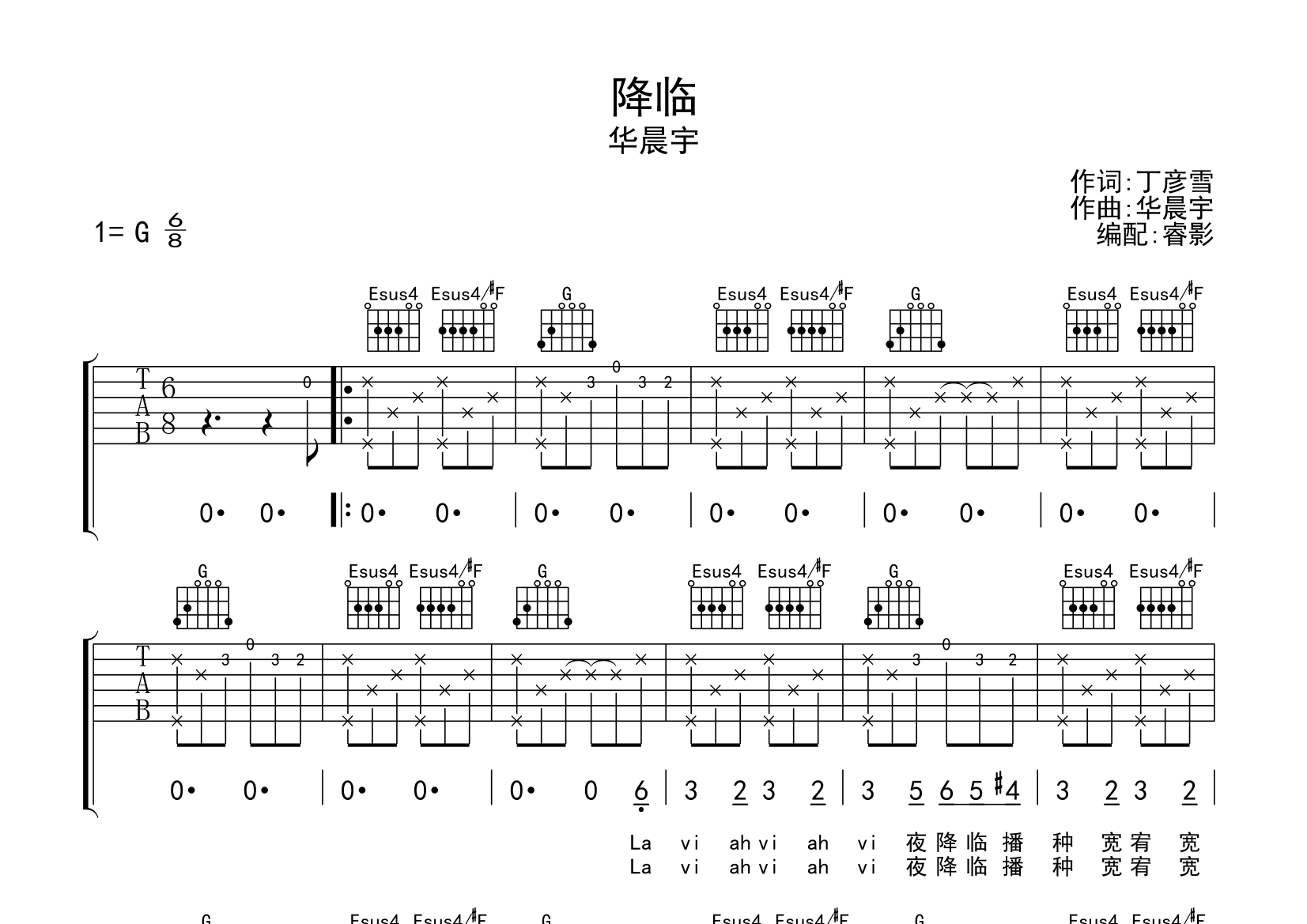 华晨宇降临简谱图片